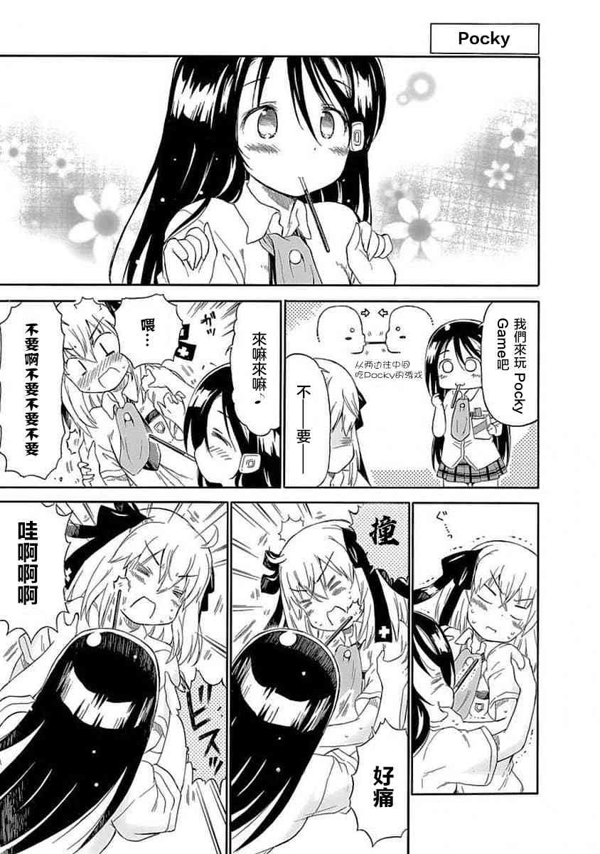 明日的今日子83话图