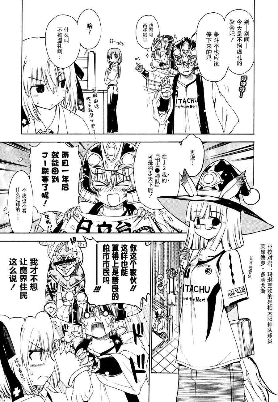 明日的今日子9话图