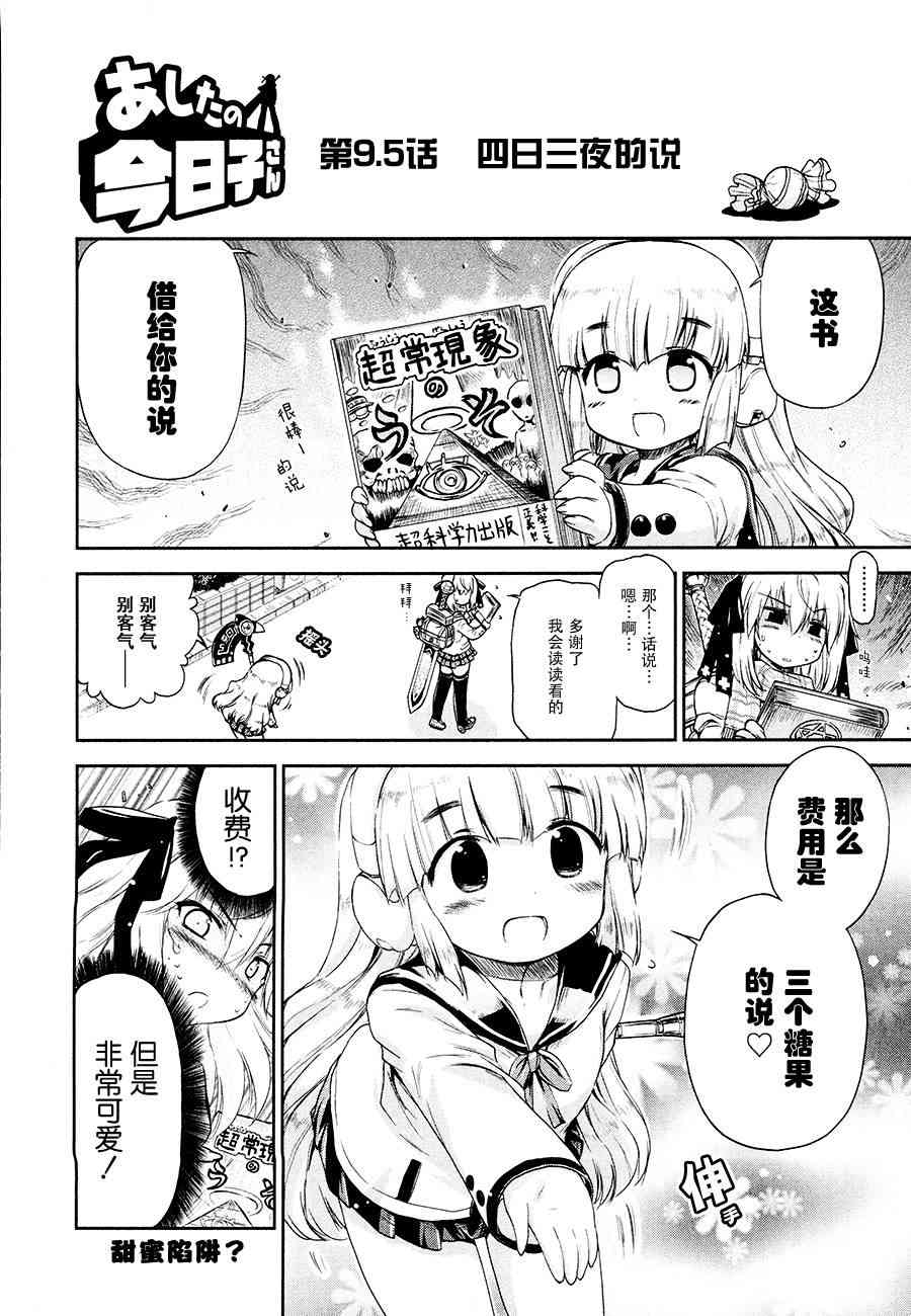 明日的今日子9话图