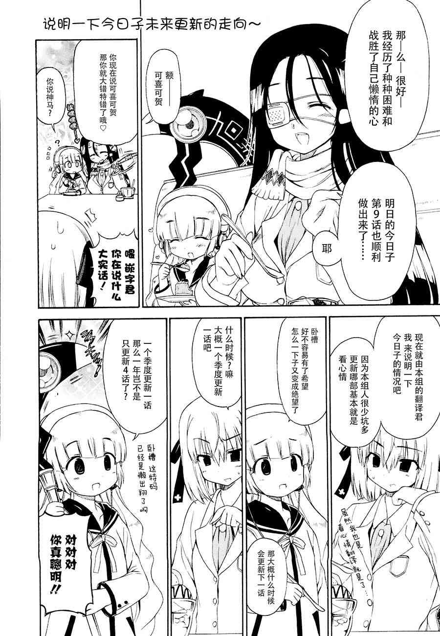 明日的今日子9话图