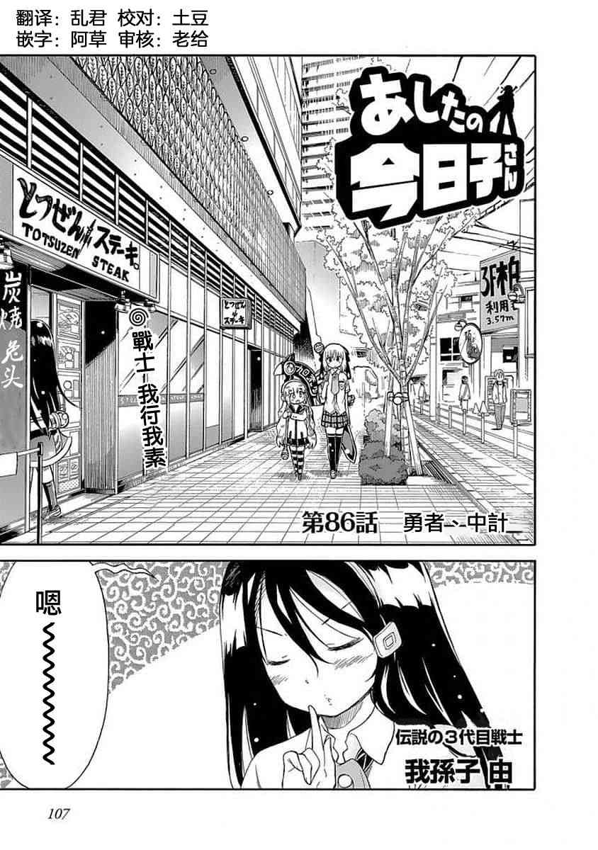 明日的今日子86话图