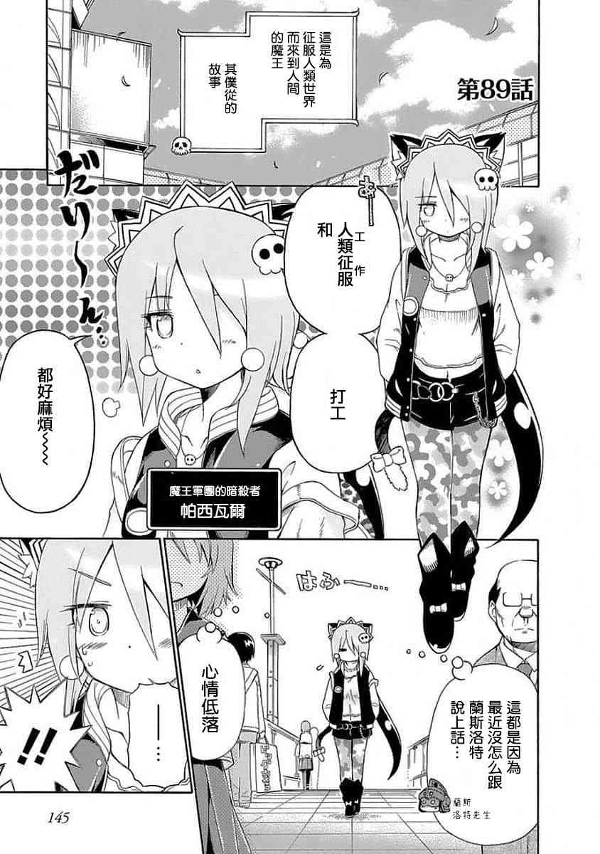 明日的今日子89话图