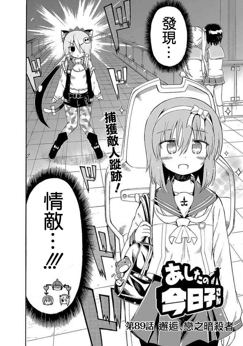 明日的今日子89话图