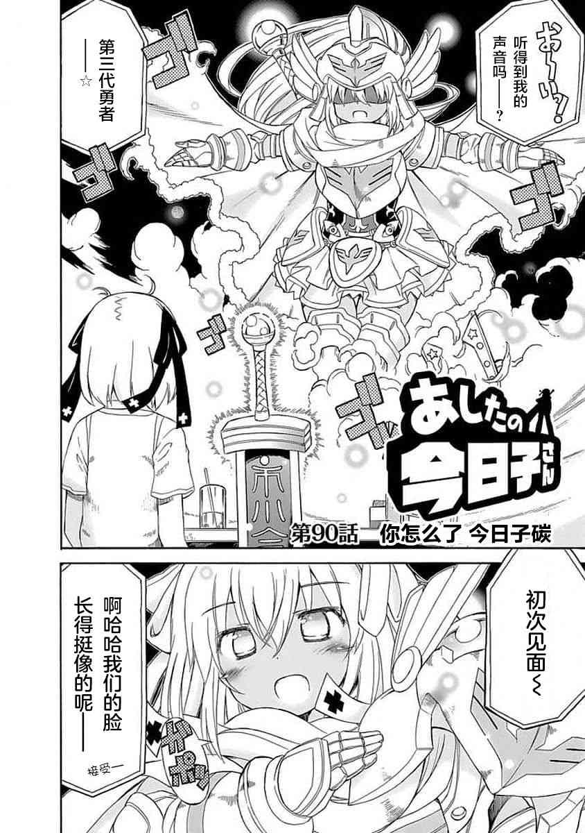 明日的今日子90话图