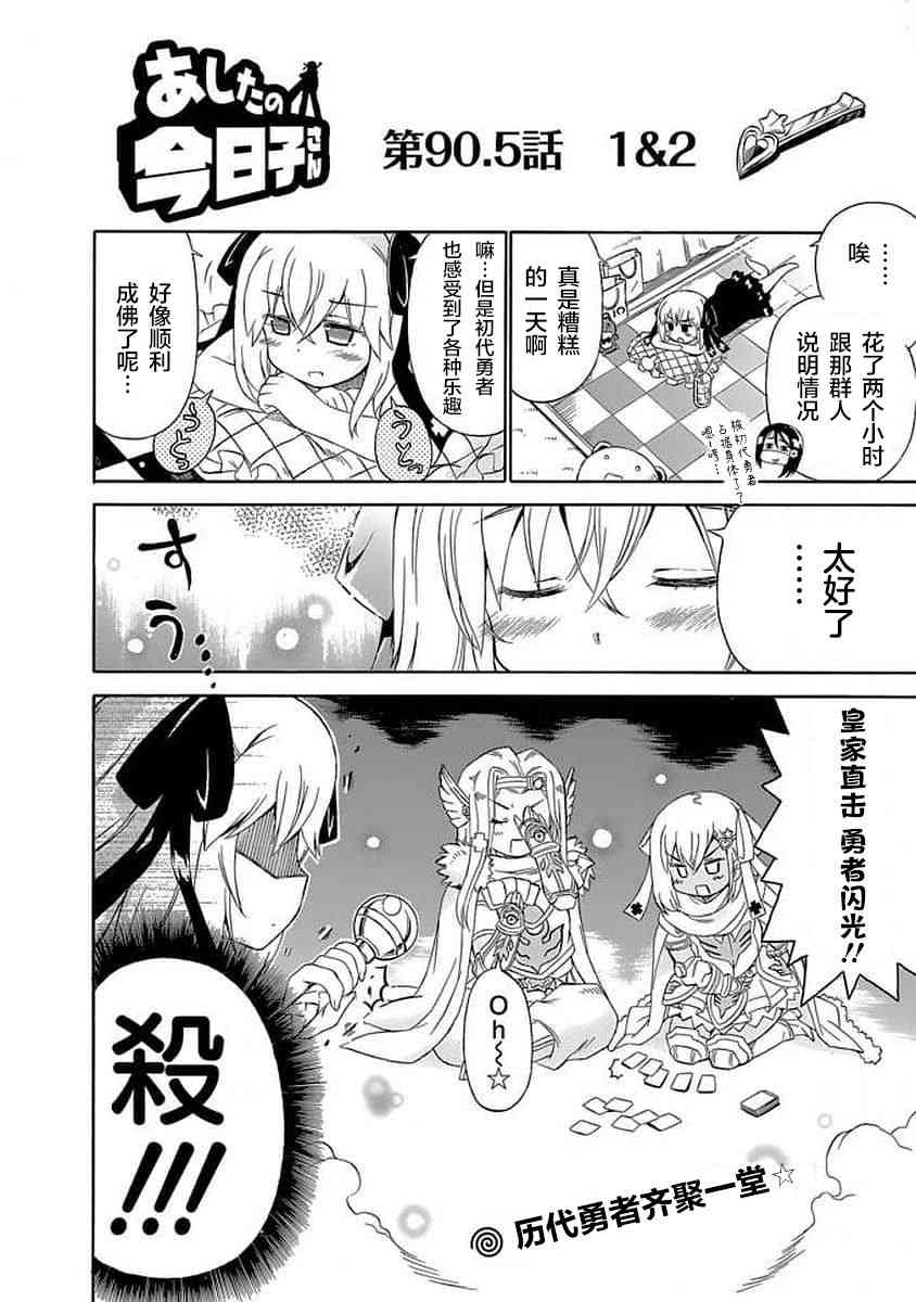 明日的今日子90话图