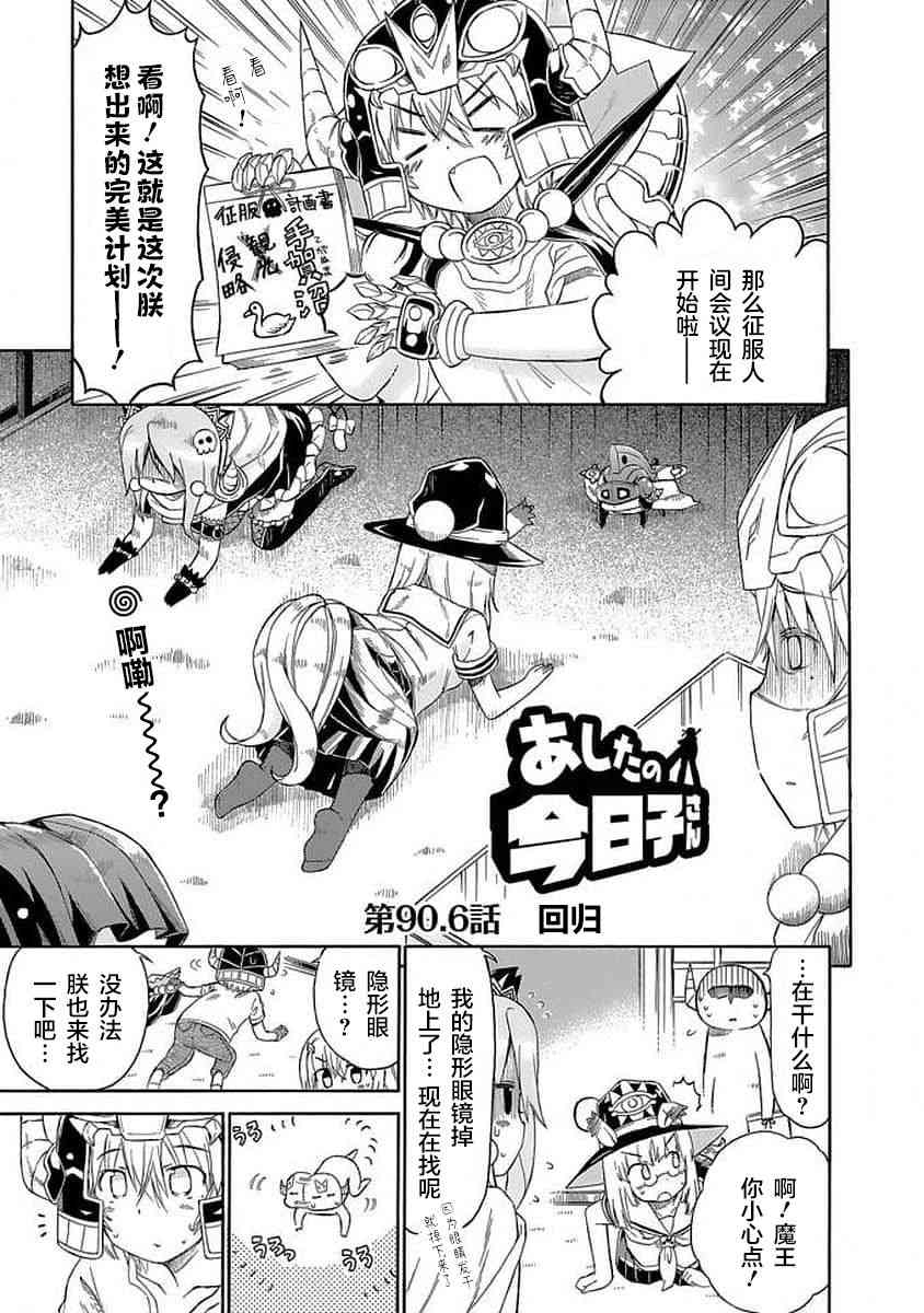 明日的今日子90话图