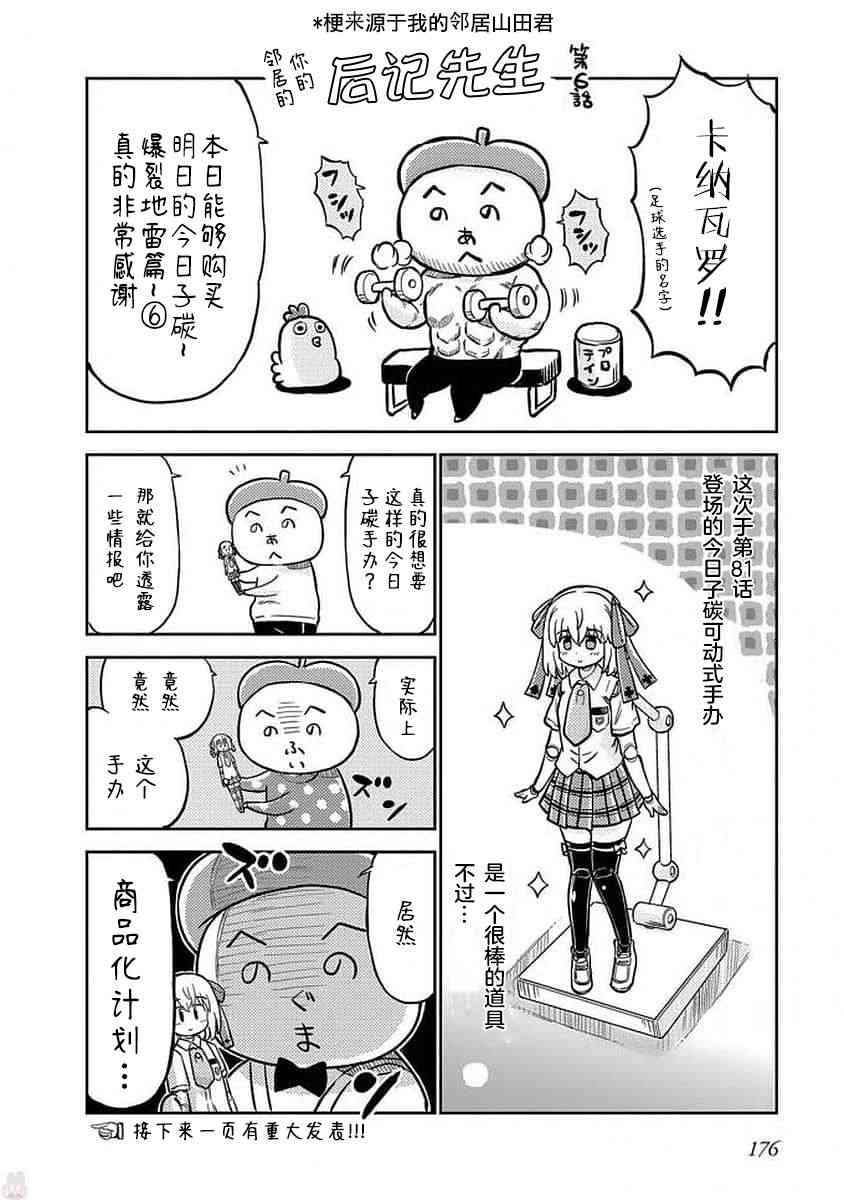 明日的今日子90话图