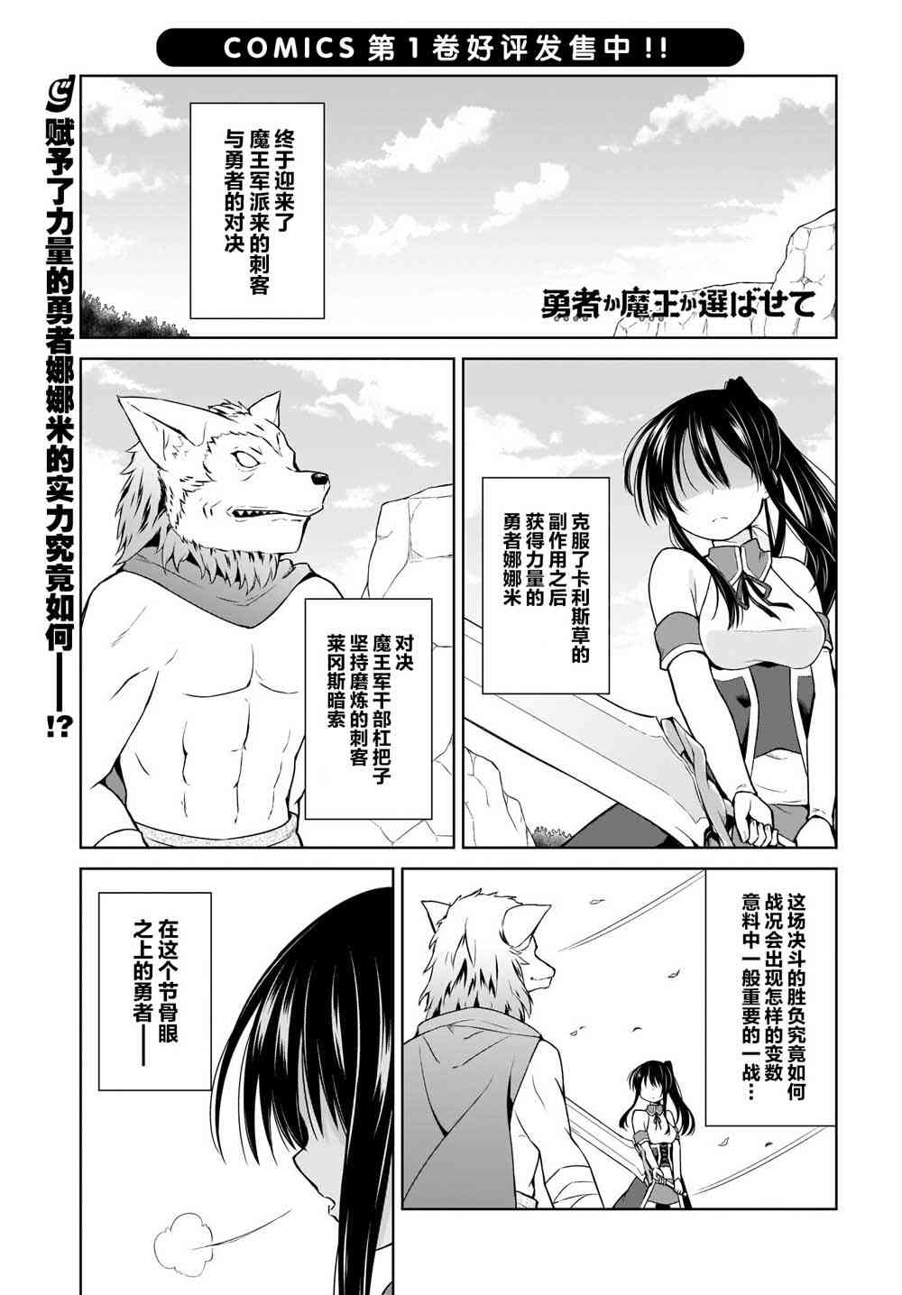 魔王还是勇者 请让我选10话图