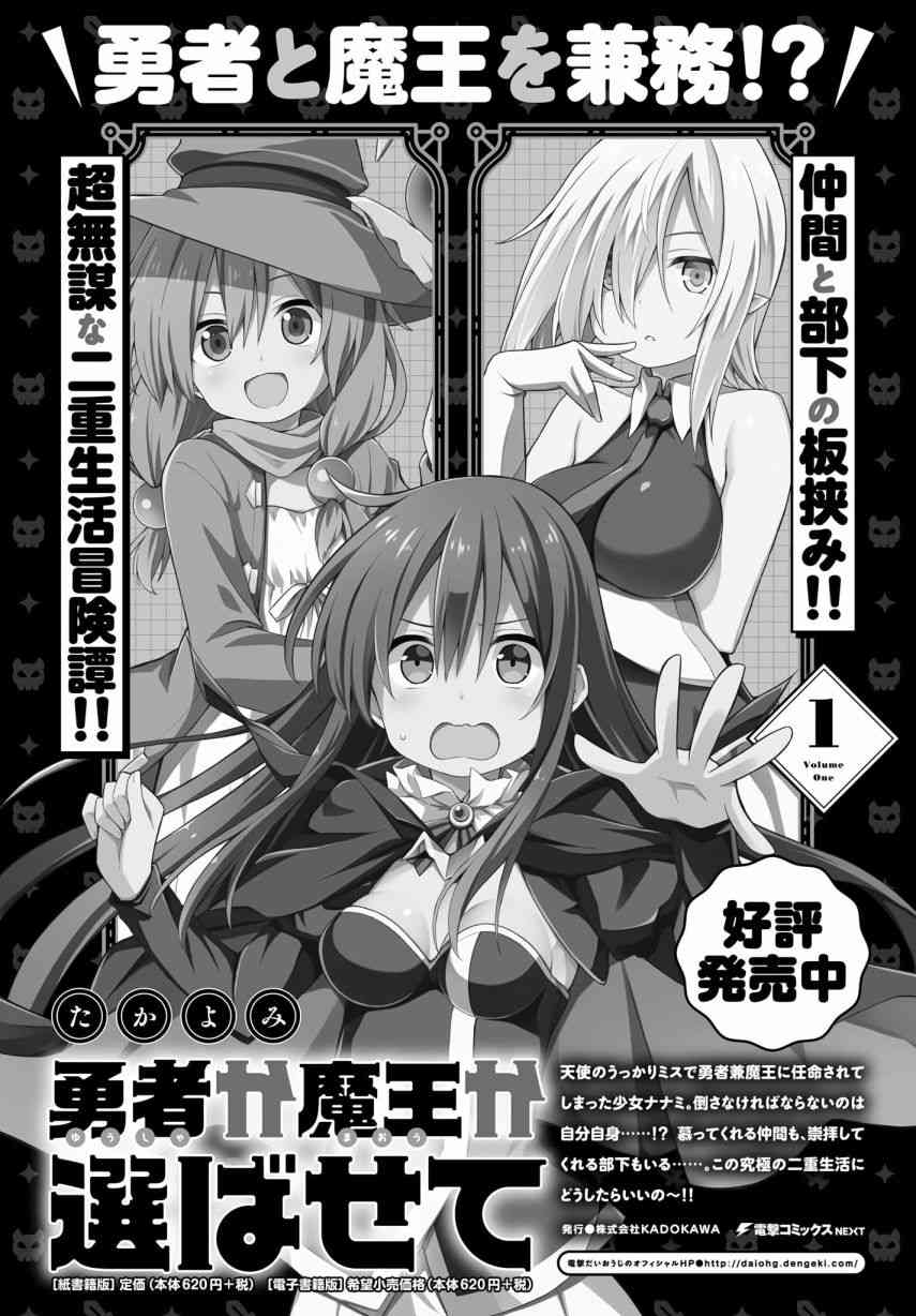 魔王还是勇者 请让我选12话图