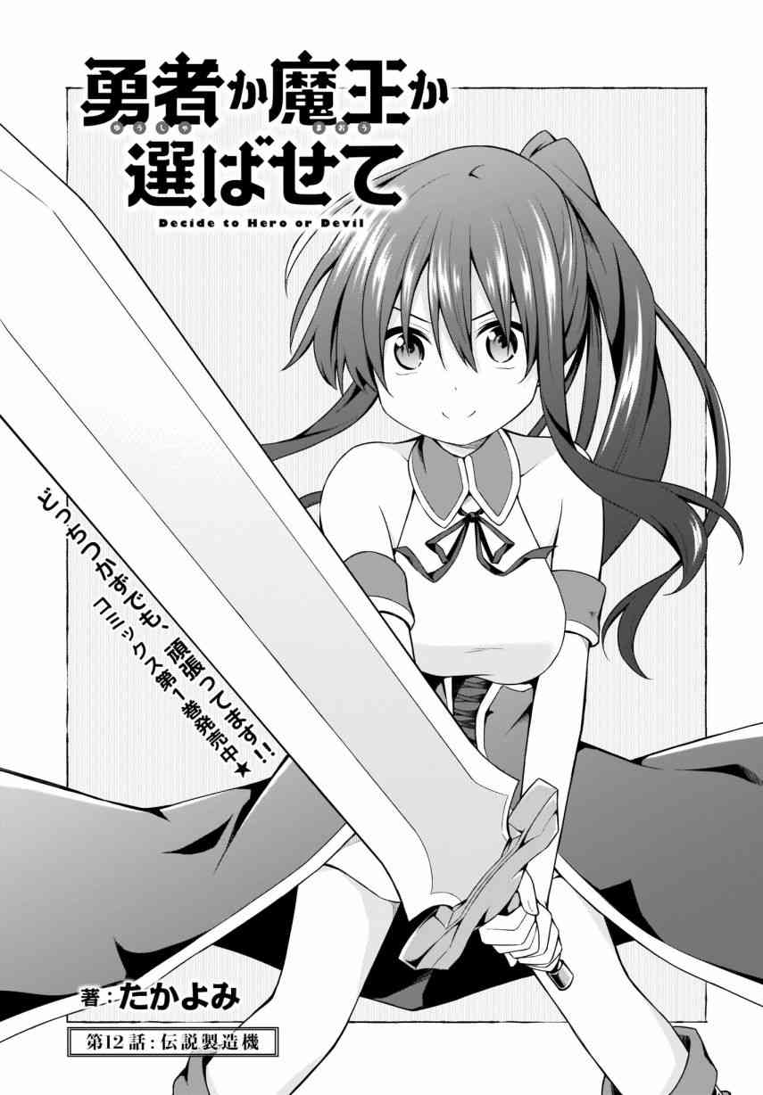 魔王还是勇者 请让我选12话图