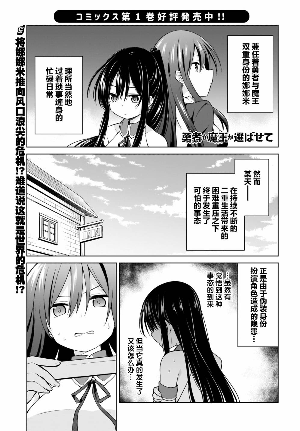 魔王还是勇者 请让我选13话图