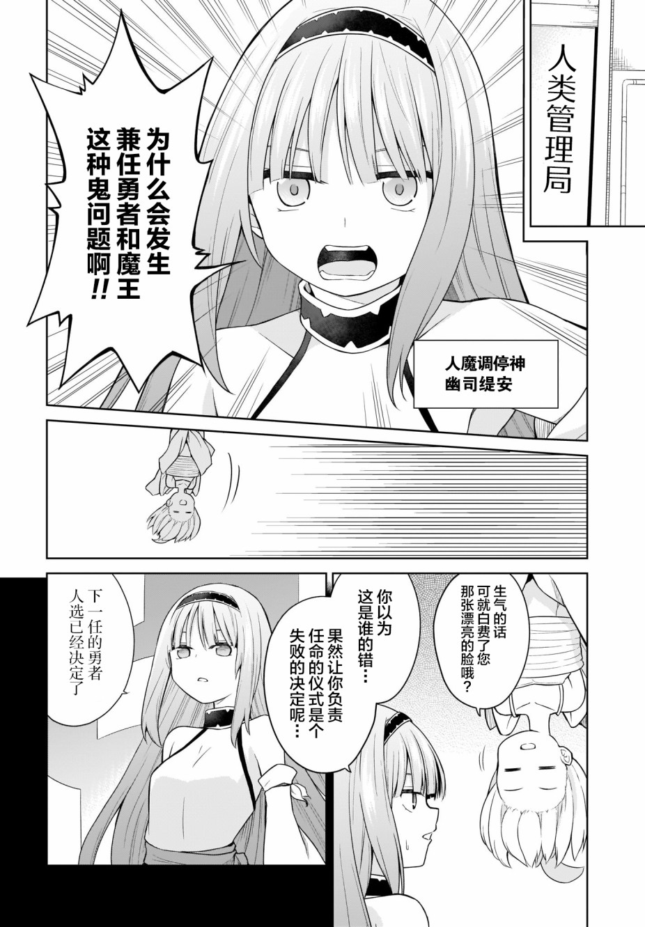 魔王还是勇者 请让我选14话图