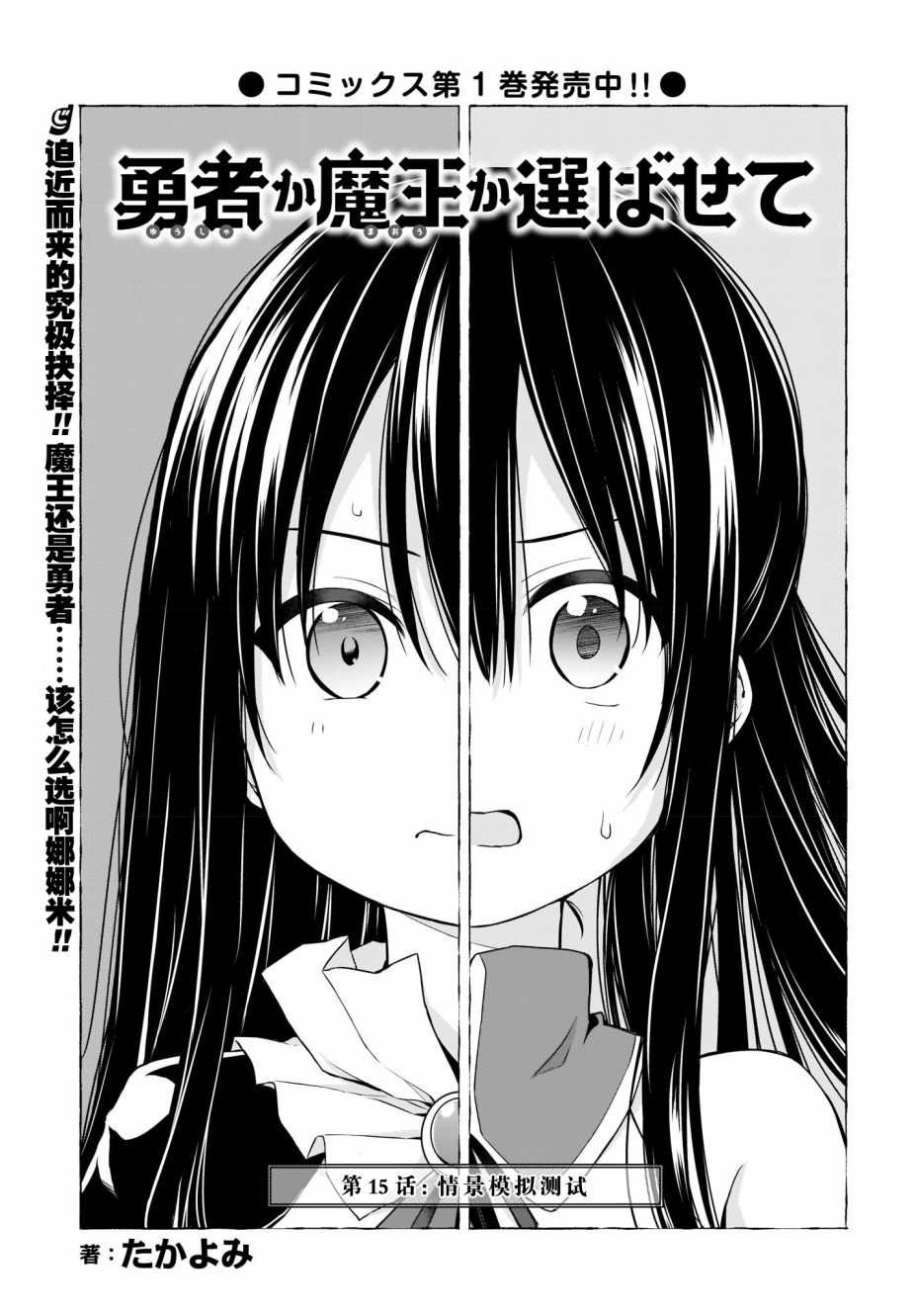 魔王还是勇者 请让我选15话图