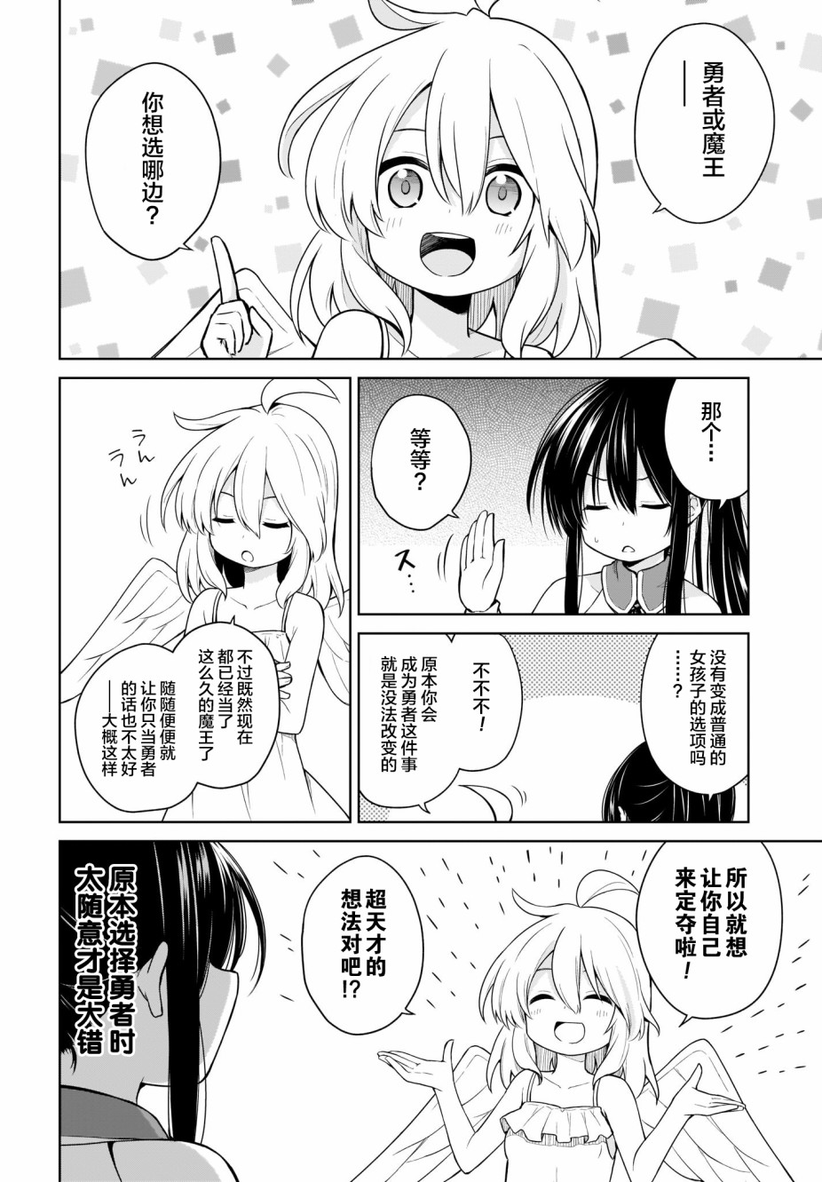 魔王还是勇者 请让我选15话图