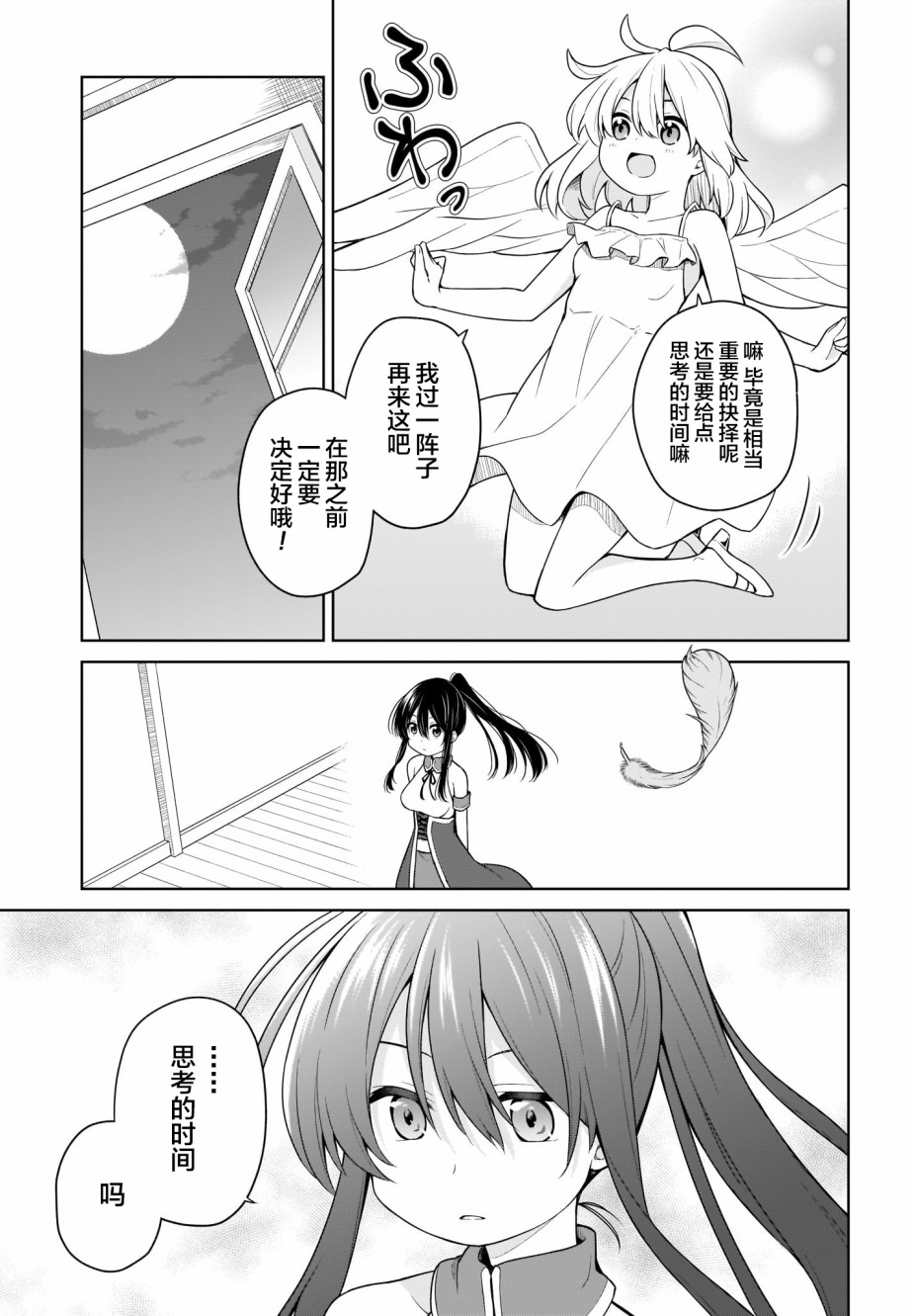 魔王还是勇者 请让我选15话图