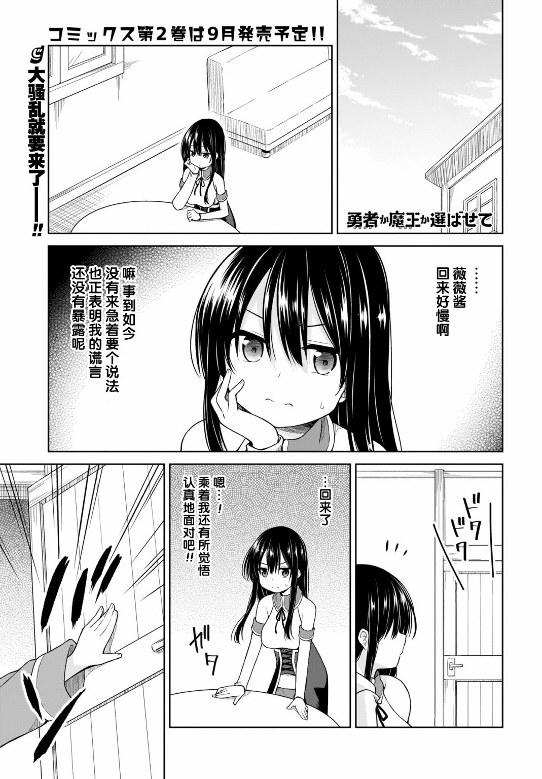 魔王还是勇者 请让我选16话图