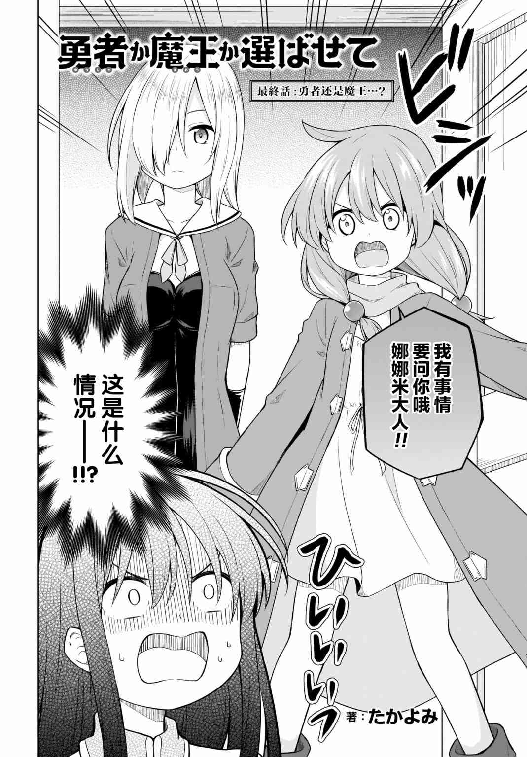 魔王还是勇者 请让我选16话图