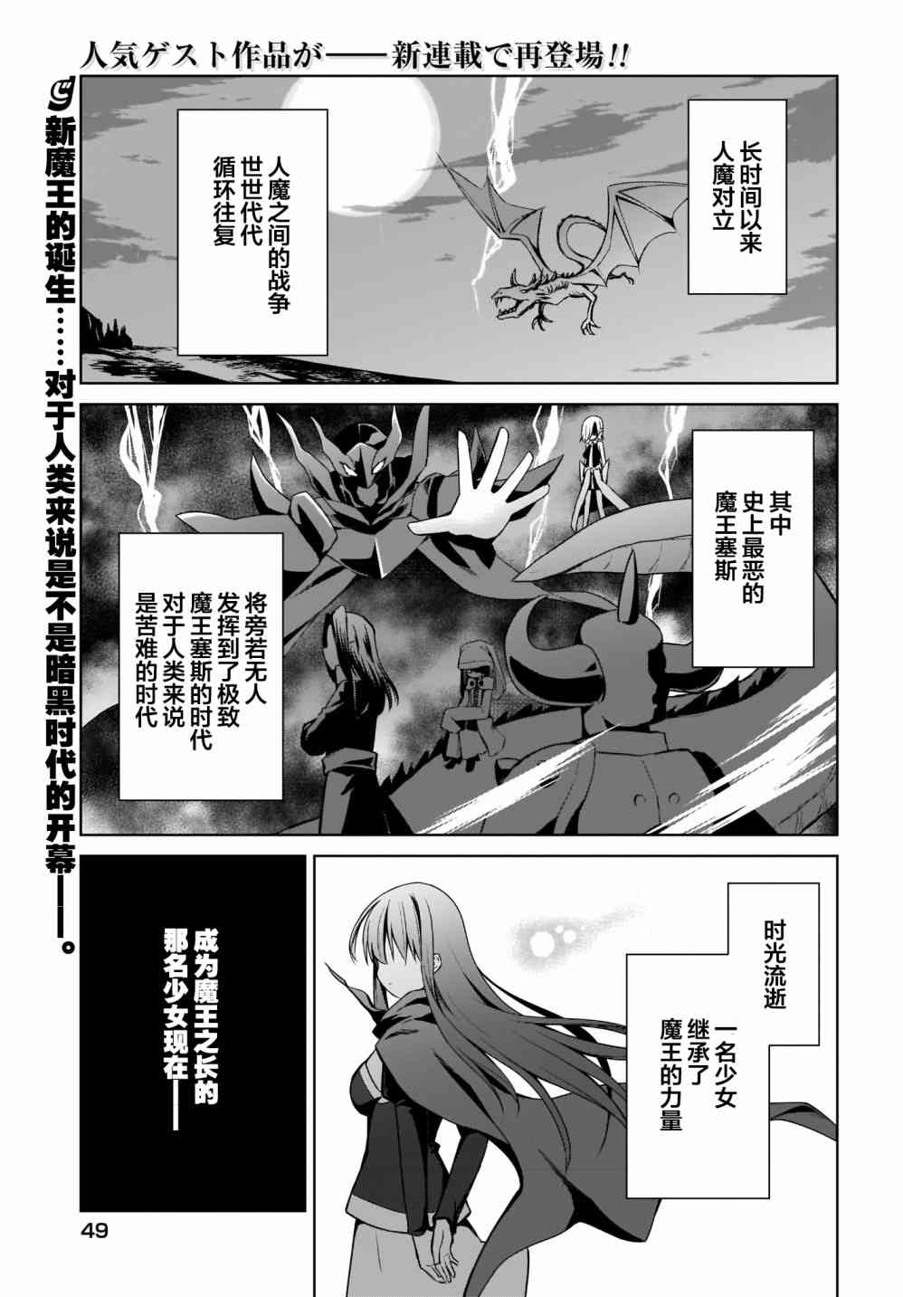 魔王还是勇者 请让我选2话图