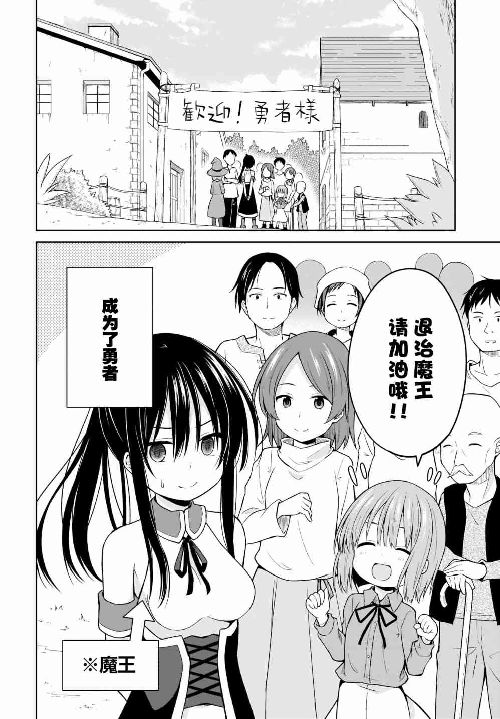 魔王还是勇者 请让我选2话图