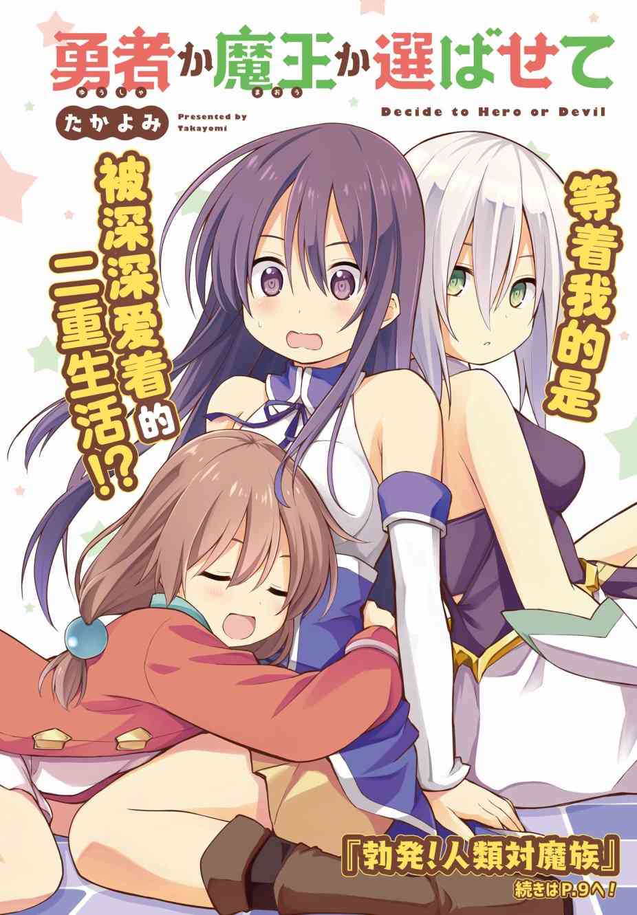 魔王还是勇者 请让我选3话图