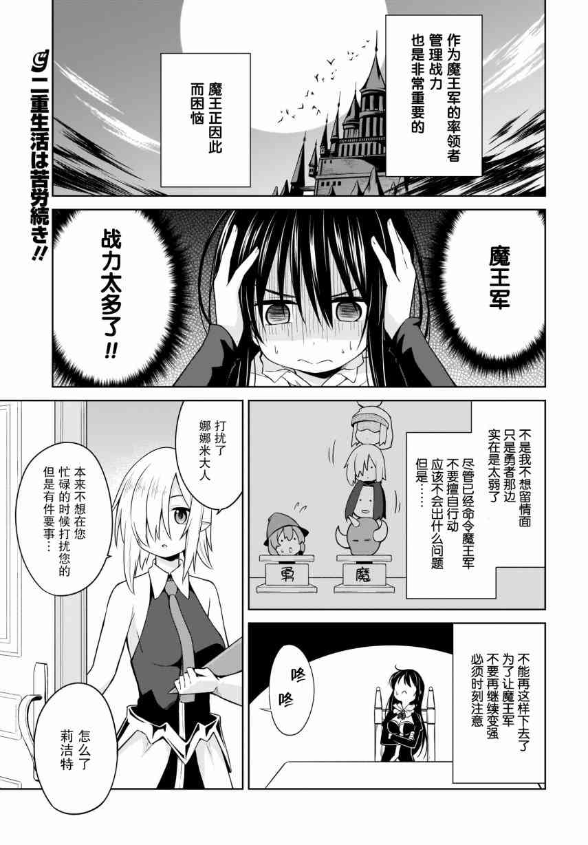 魔王还是勇者 请让我选4话图