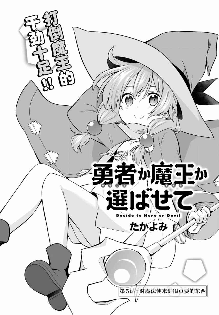 魔王还是勇者 请让我选5话图