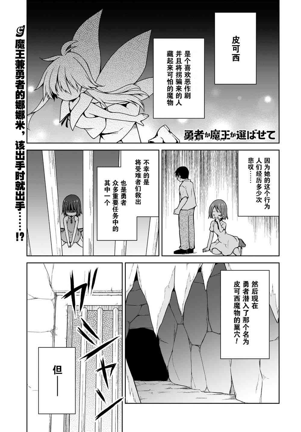 魔王还是勇者 请让我选6话图