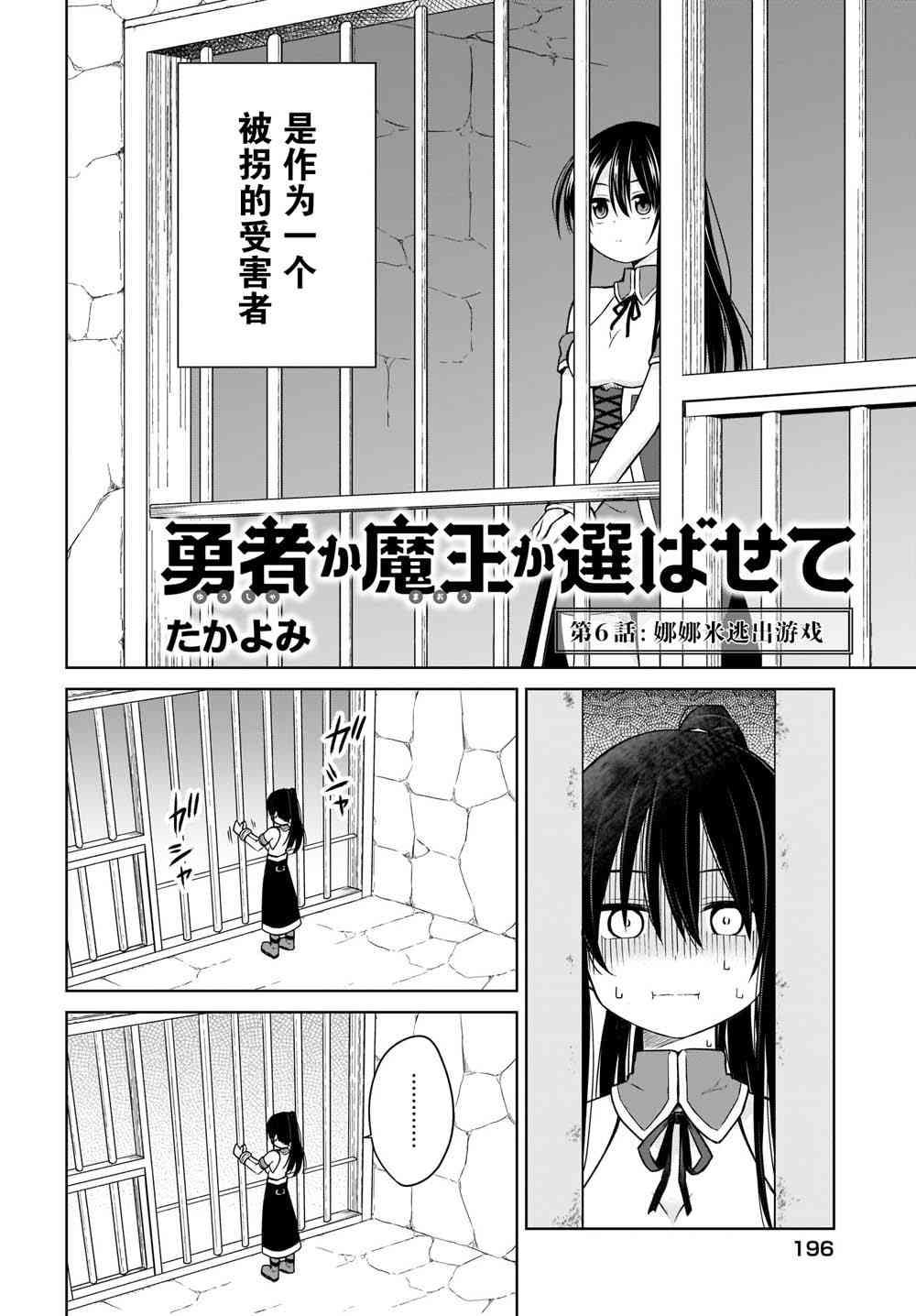 魔王还是勇者 请让我选6话图