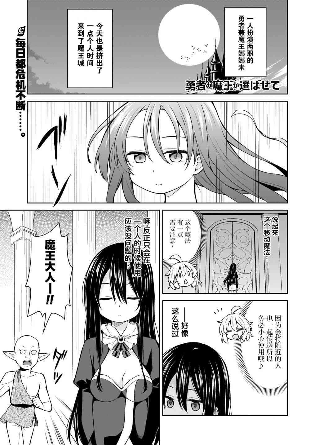 魔王还是勇者 请让我选7话图