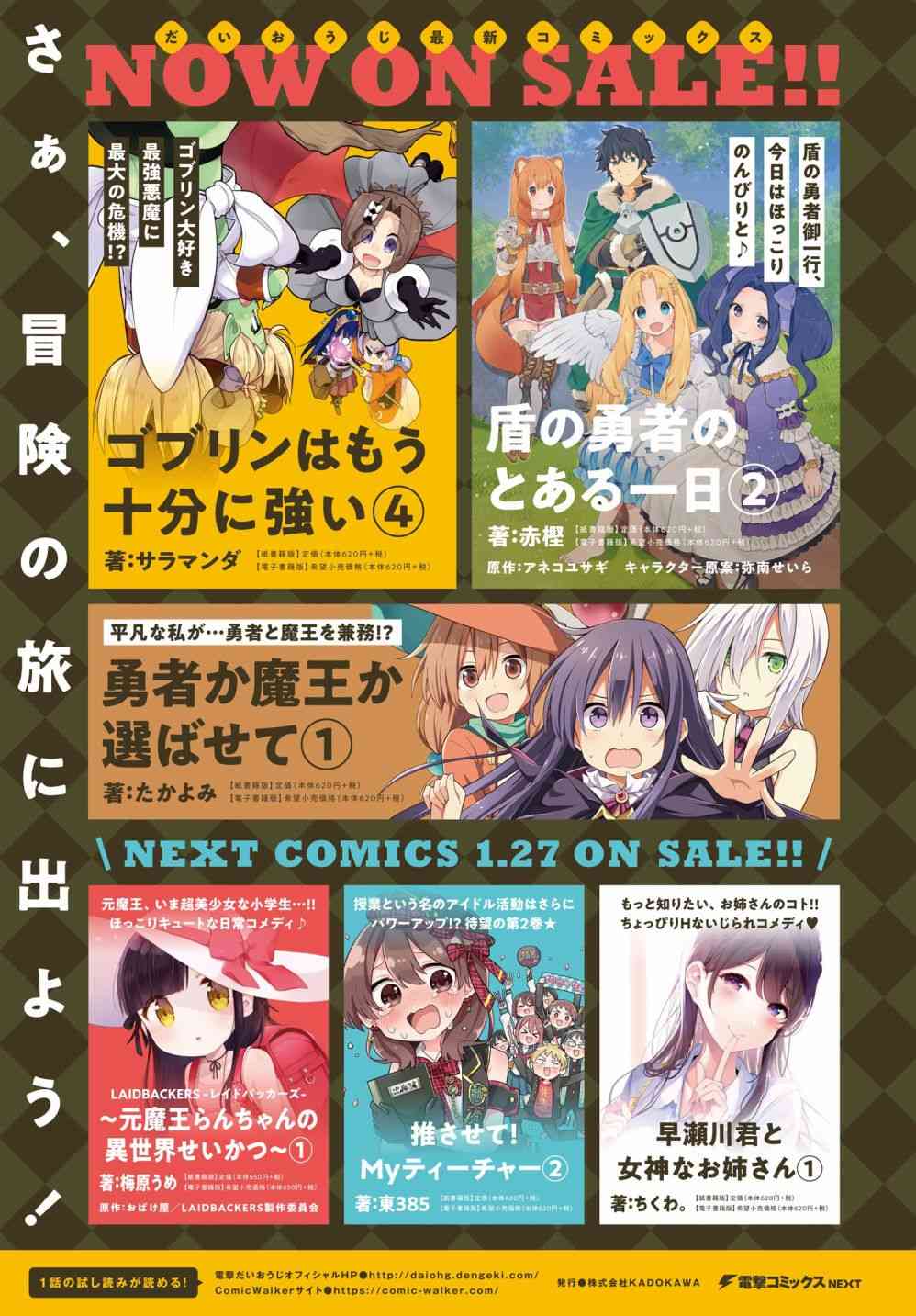 魔王还是勇者 请让我选9话图