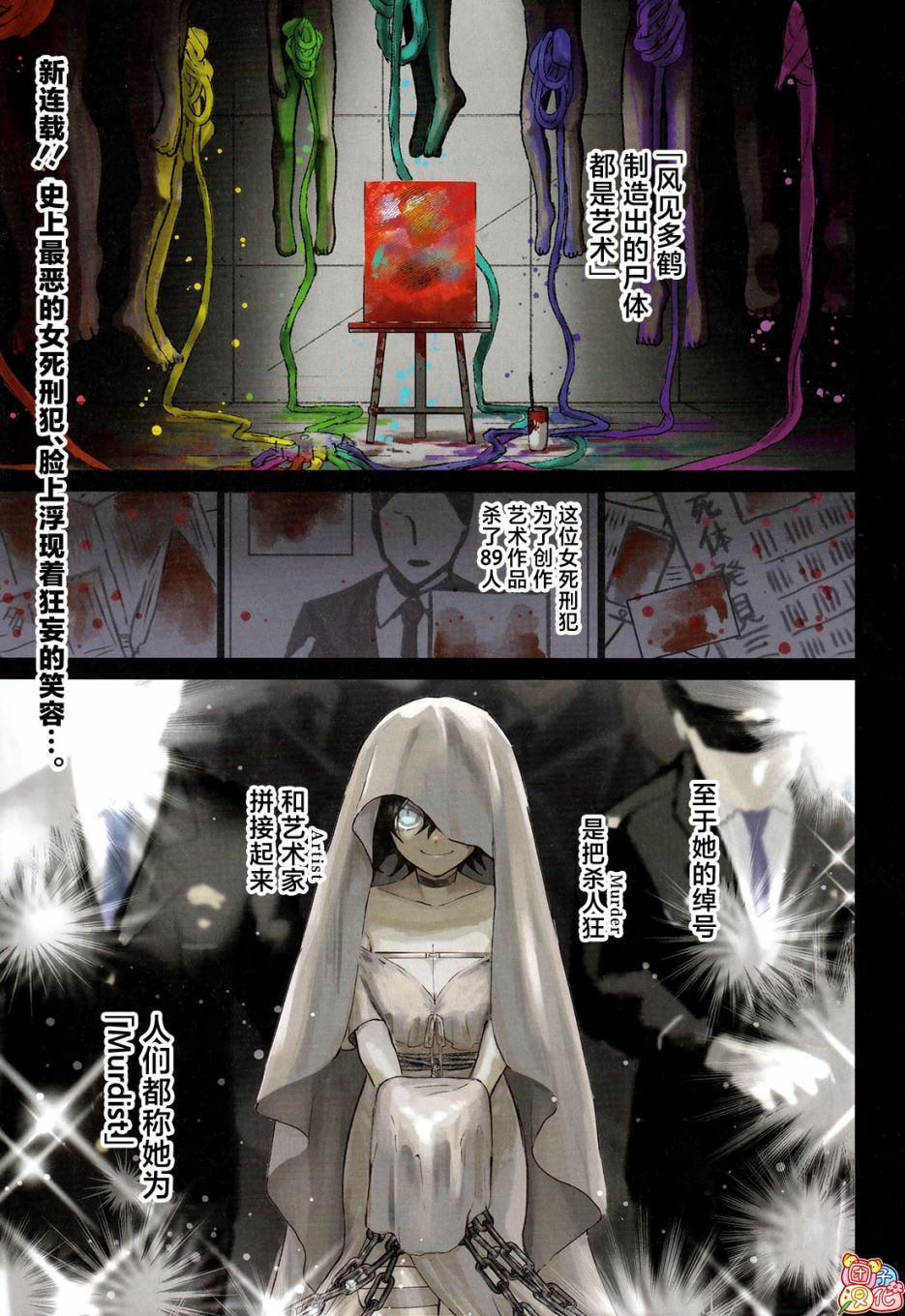 MURDIST——死刑囚·风见多鹤1话图