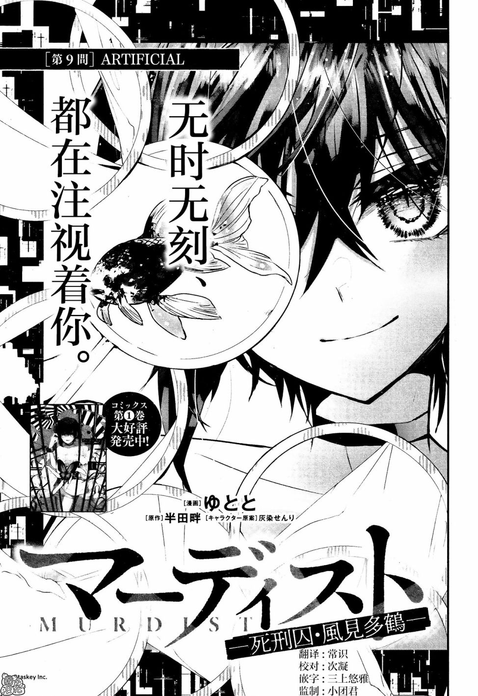 MURDIST——死刑囚·风见多鹤9话图