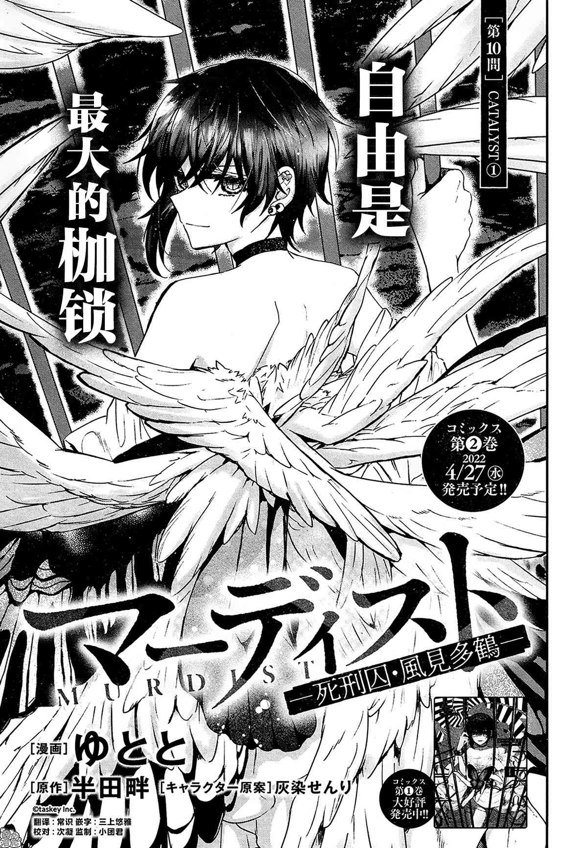 MURDIST——死刑囚·风见多鹤10话图