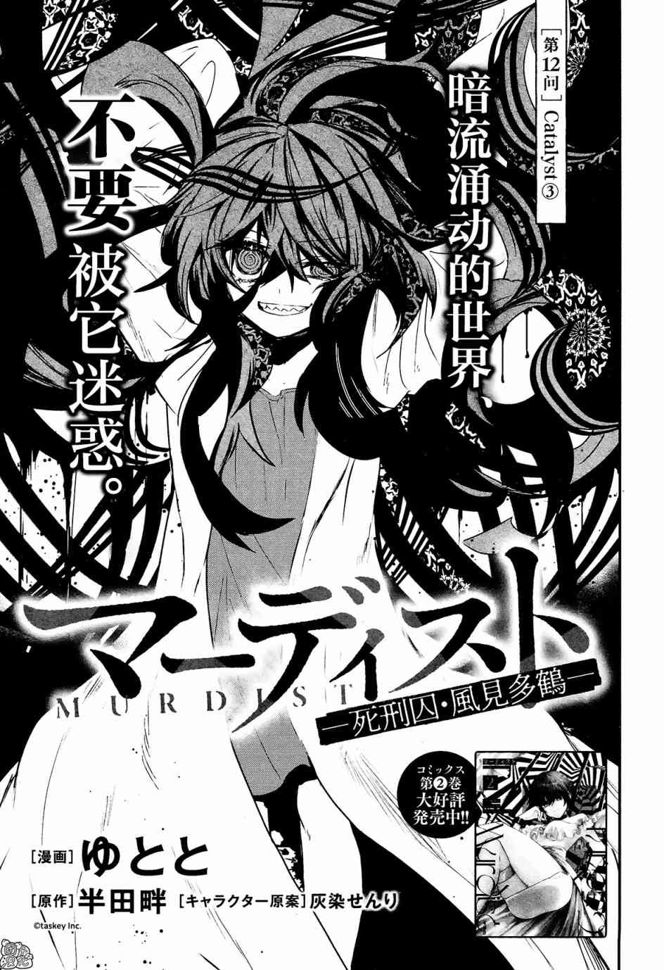 MURDIST——死刑囚·风见多鹤12话图