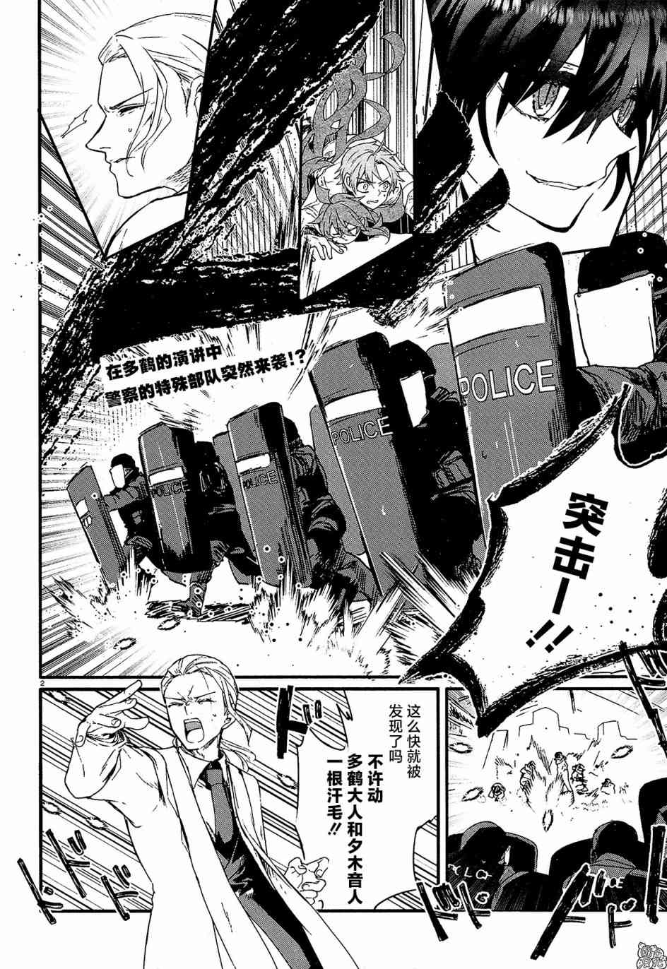 MURDIST——死刑囚·风见多鹤12话图