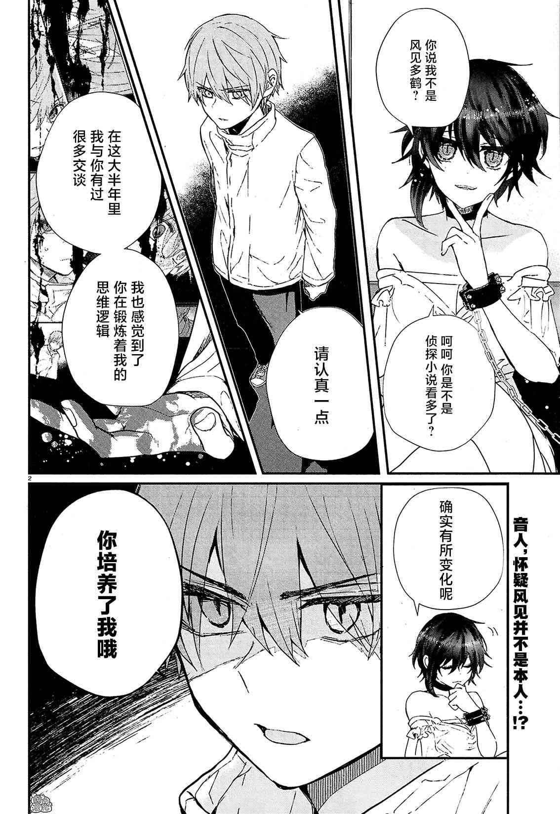 MURDIST——死刑囚·风见多鹤13话图