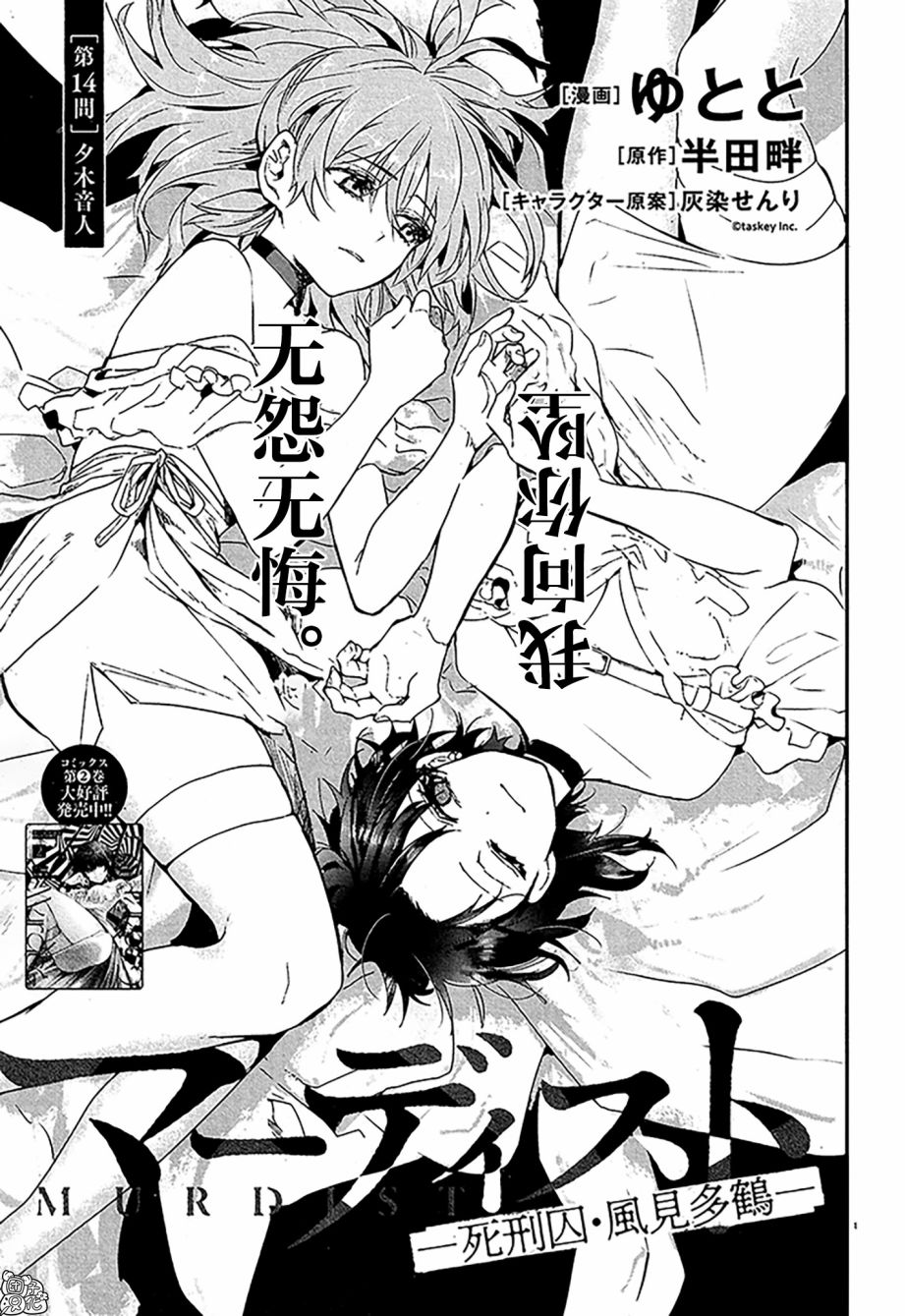 MURDIST——死刑囚·风见多鹤14话图
