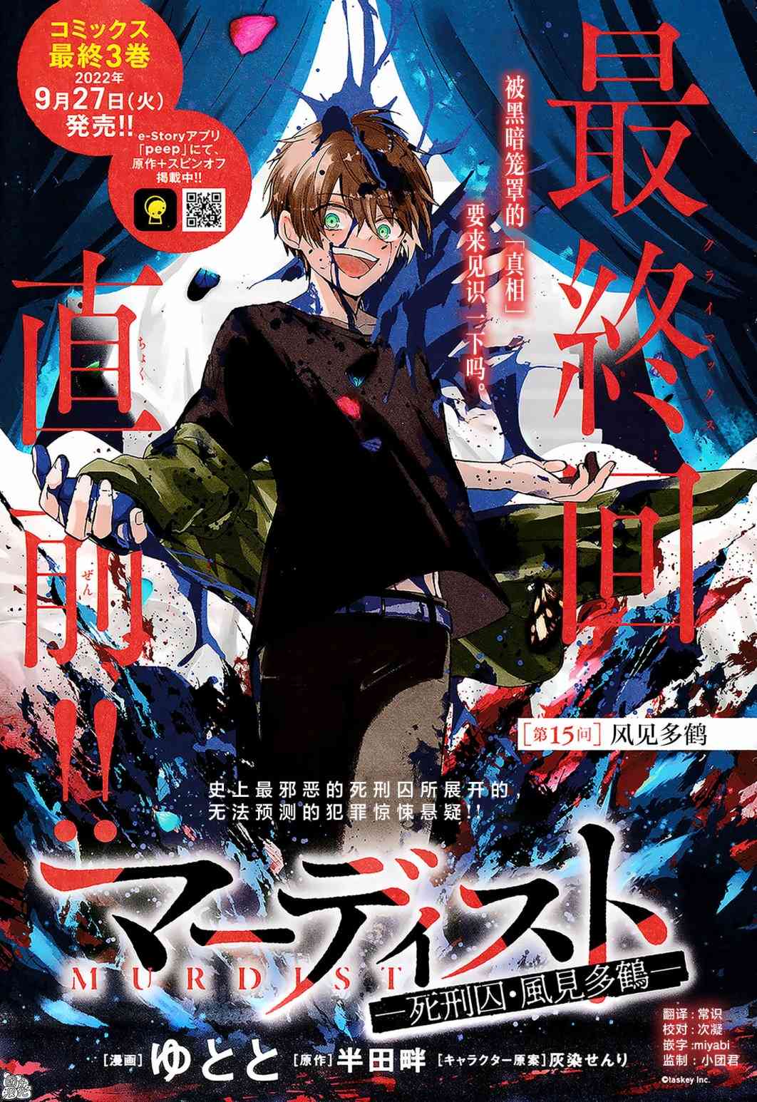 MURDIST——死刑囚·风见多鹤15话图