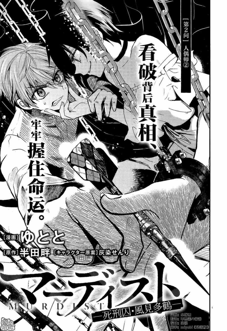 MURDIST——死刑囚·风见多鹤2话图