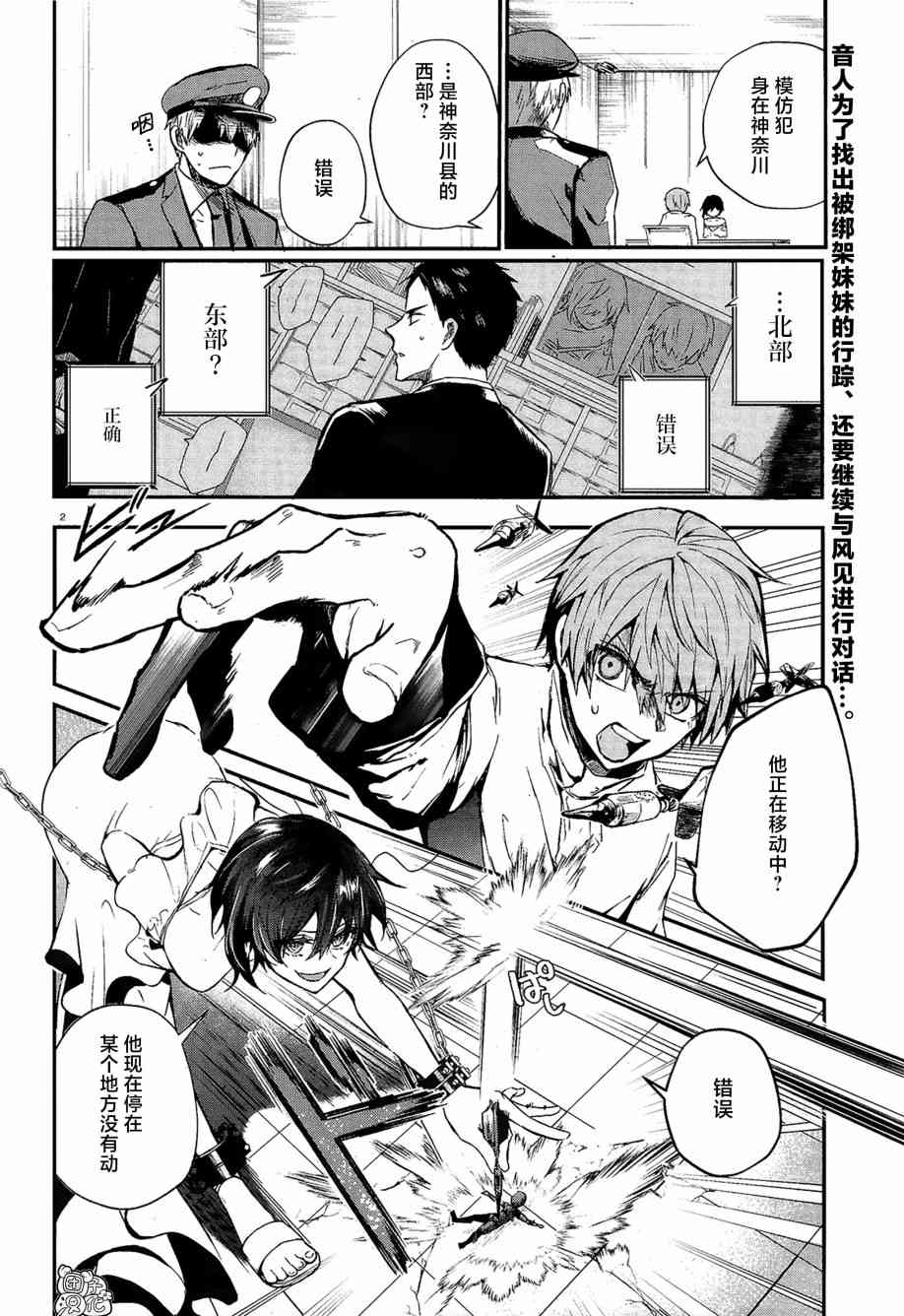 MURDIST——死刑囚·风见多鹤2话图