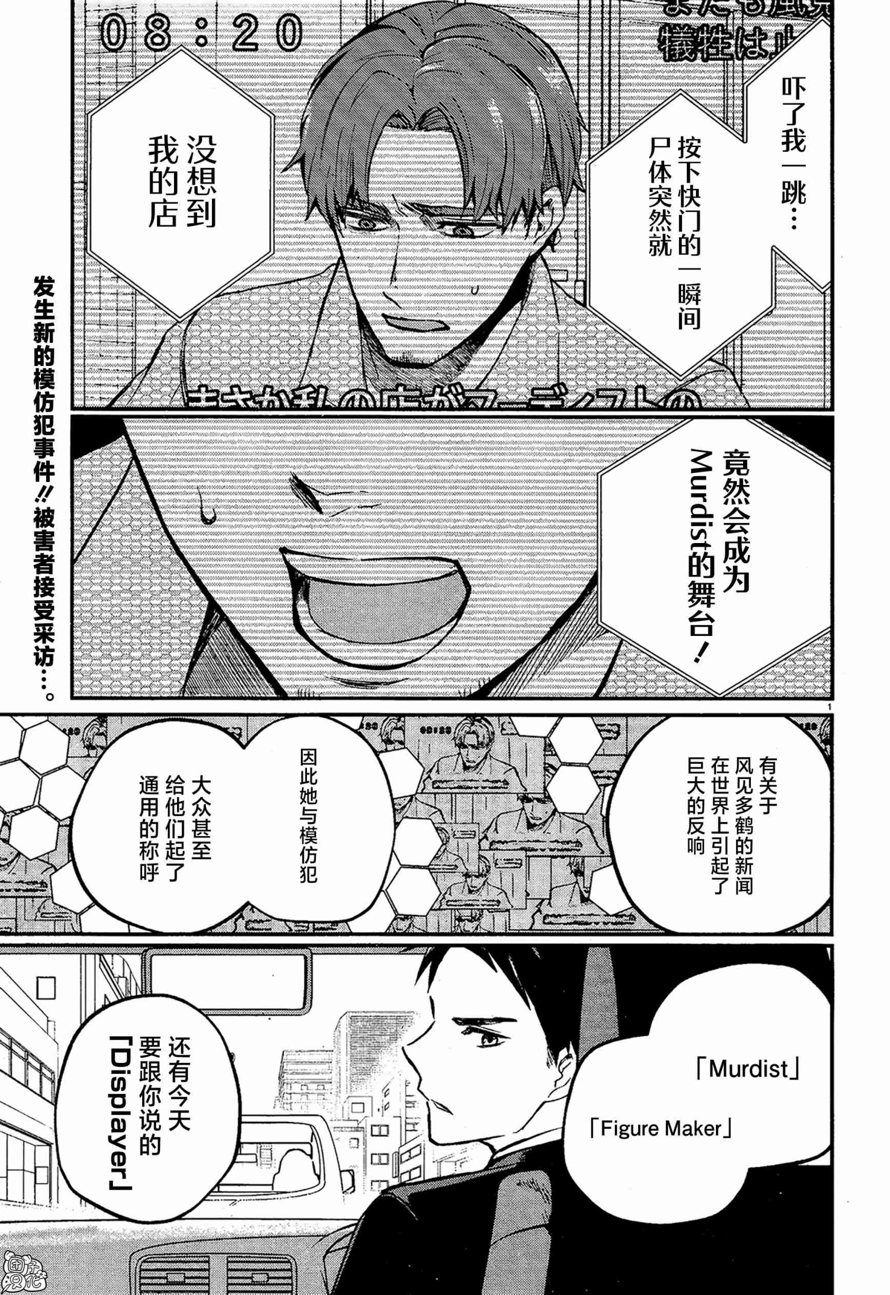 MURDIST——死刑囚·风见多鹤3话图