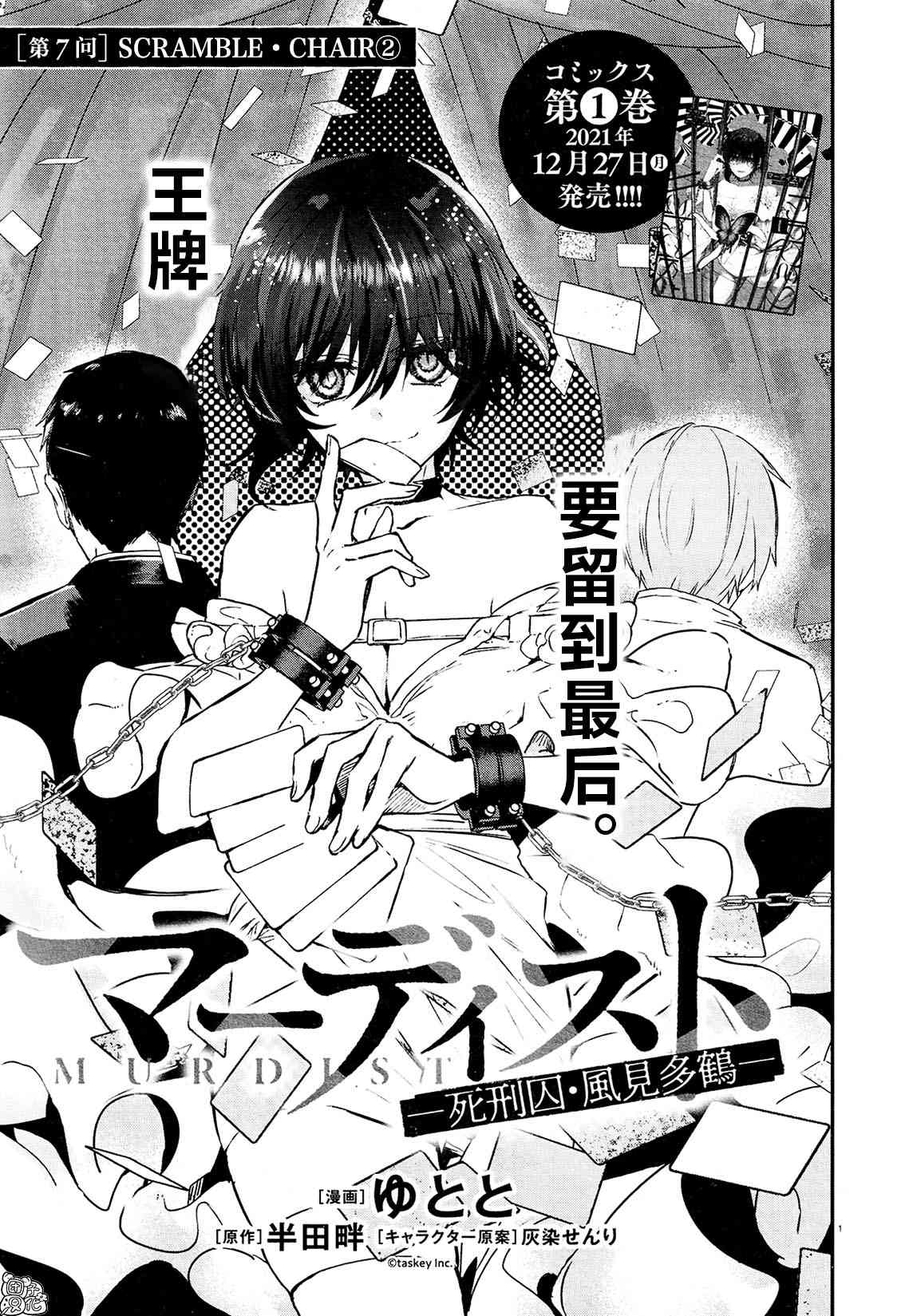 MURDIST——死刑囚·风见多鹤7话图