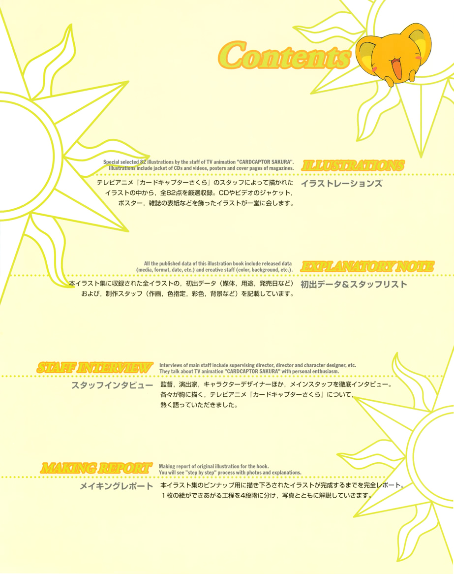 魔卡少女樱原画集 Cheerio 1 第5页