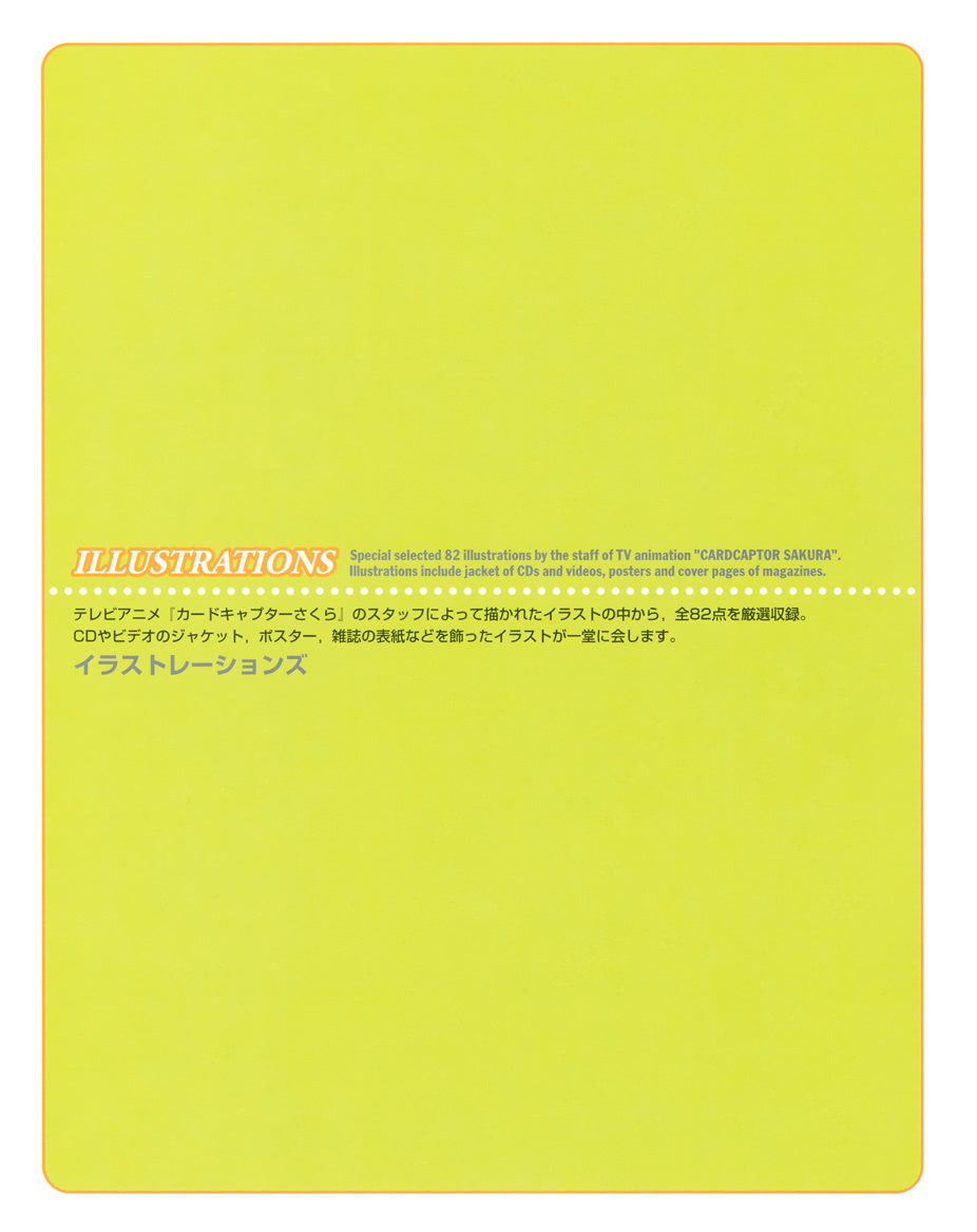 魔卡少女樱原画集 Cheerio 1 第6页