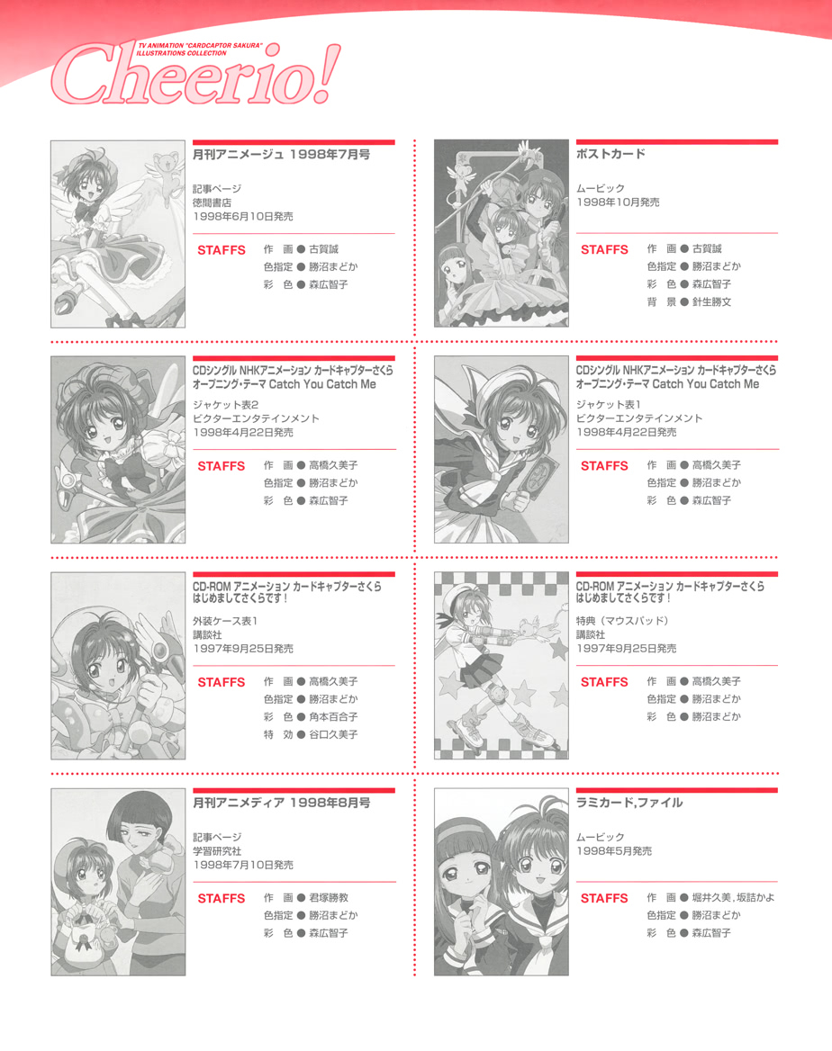 魔卡少女樱原画集 Cheerio 1 第83页