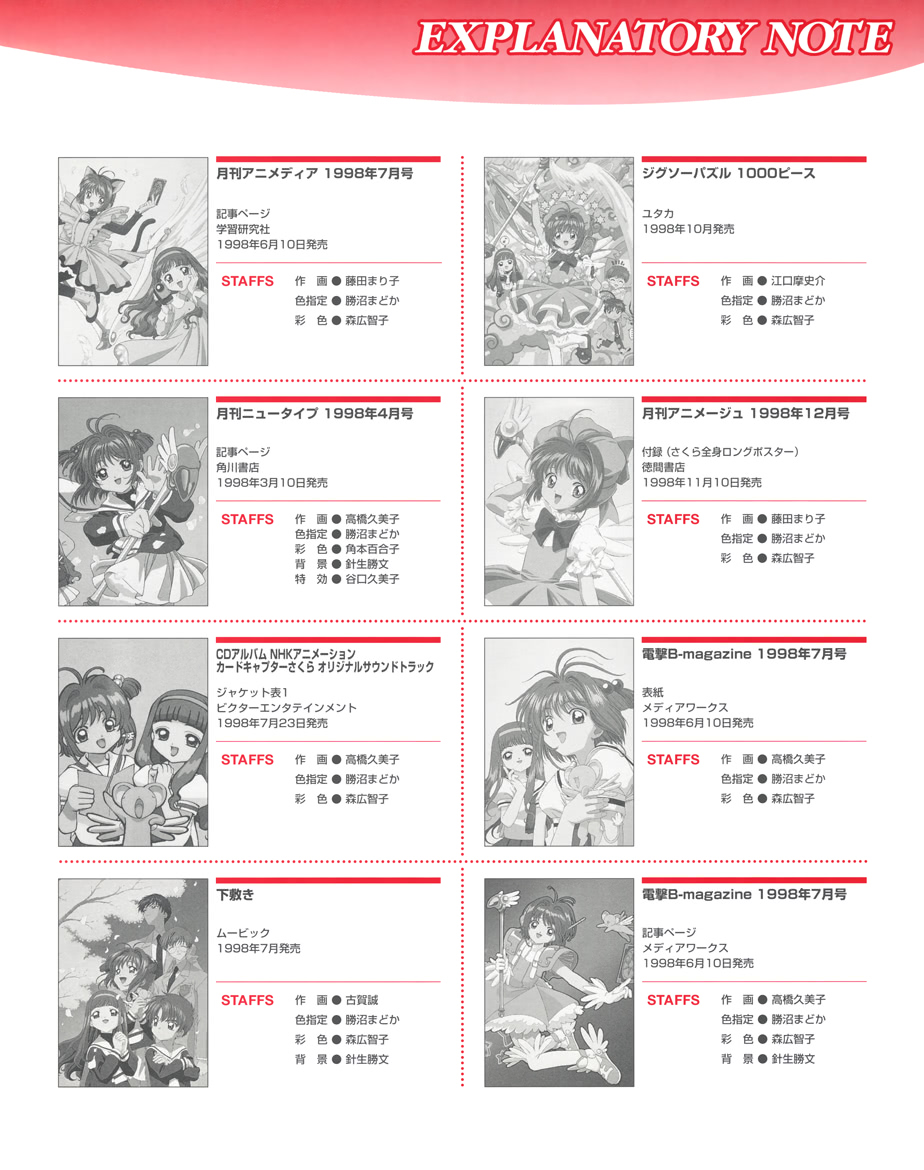 魔卡少女樱原画集 Cheerio 1 第84页