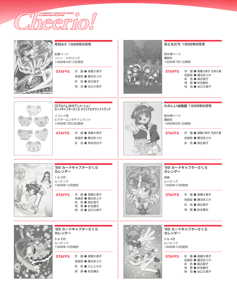 魔卡少女樱原画集 Cheerio 1 第85页