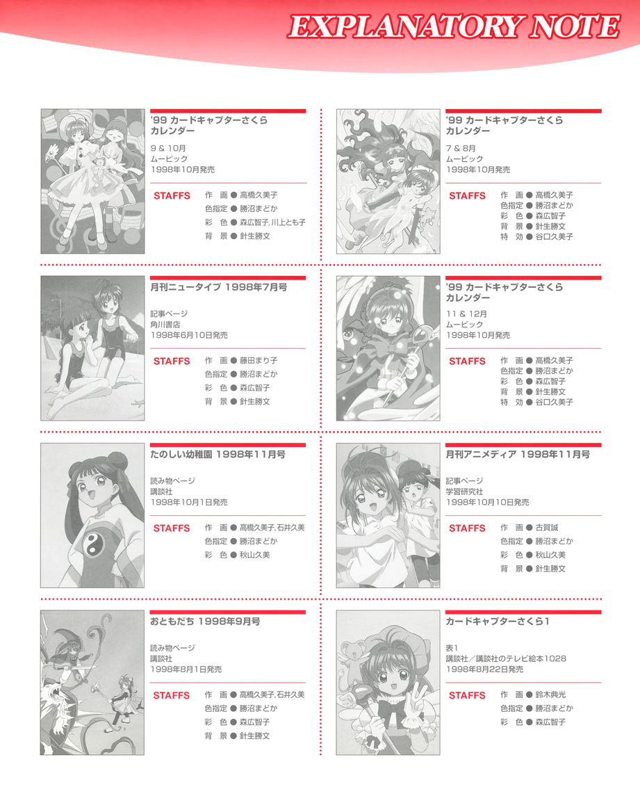 魔卡少女樱原画集 Cheerio 1 第86页