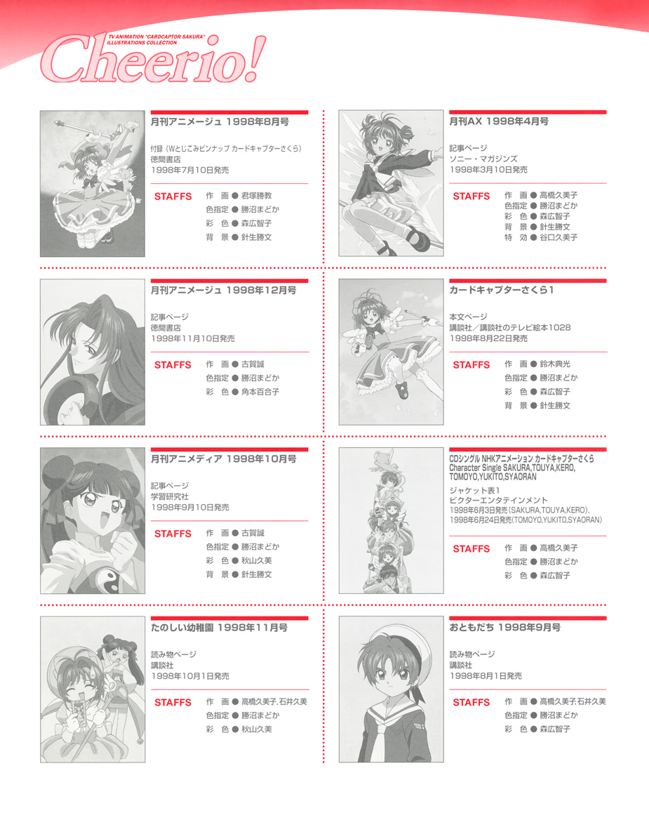 魔卡少女樱原画集 Cheerio 1 第87页