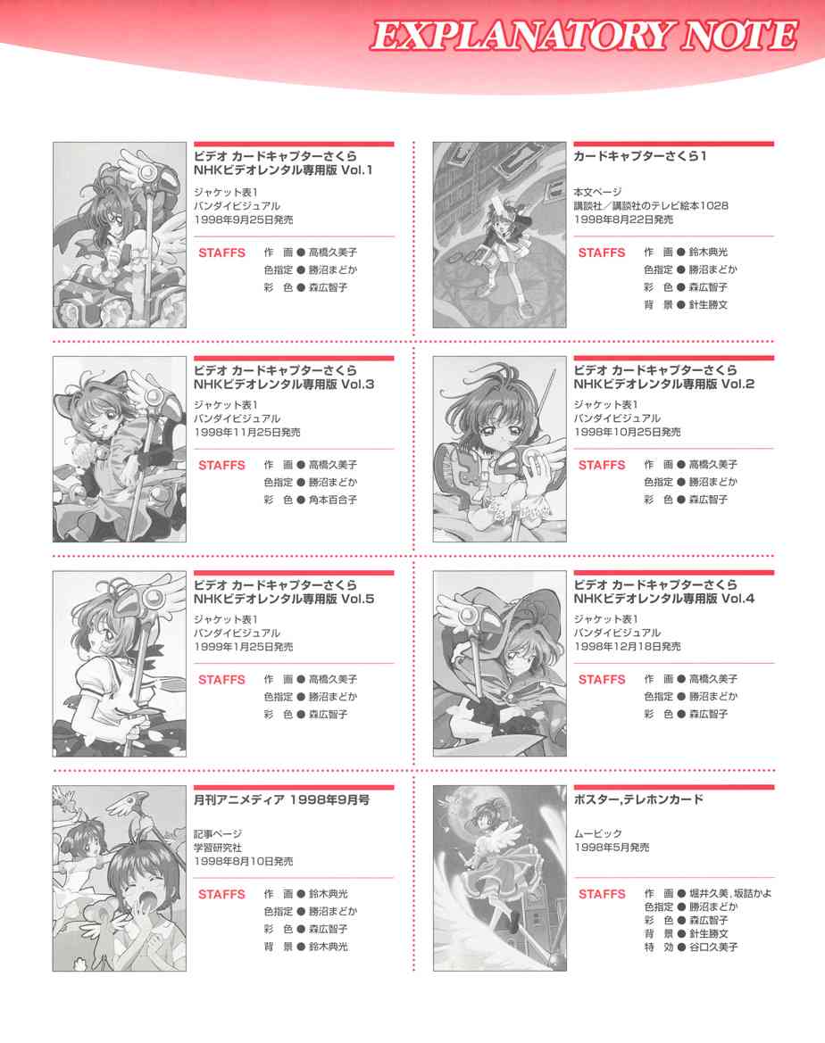 魔卡少女樱原画集 Cheerio 1 第88页